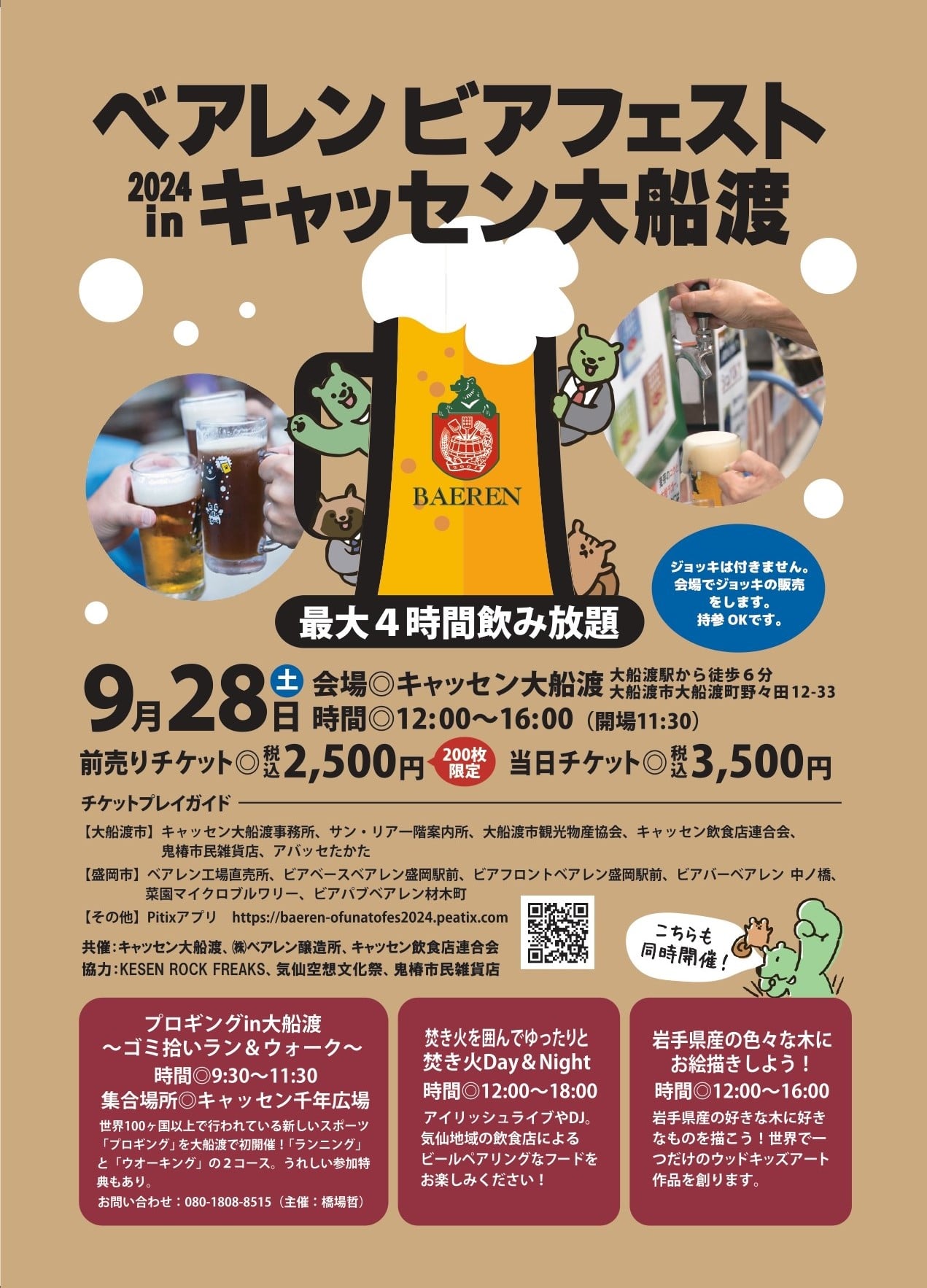 MB新潟凱旋トークイベント じゃんけん大会 すばらし 商品