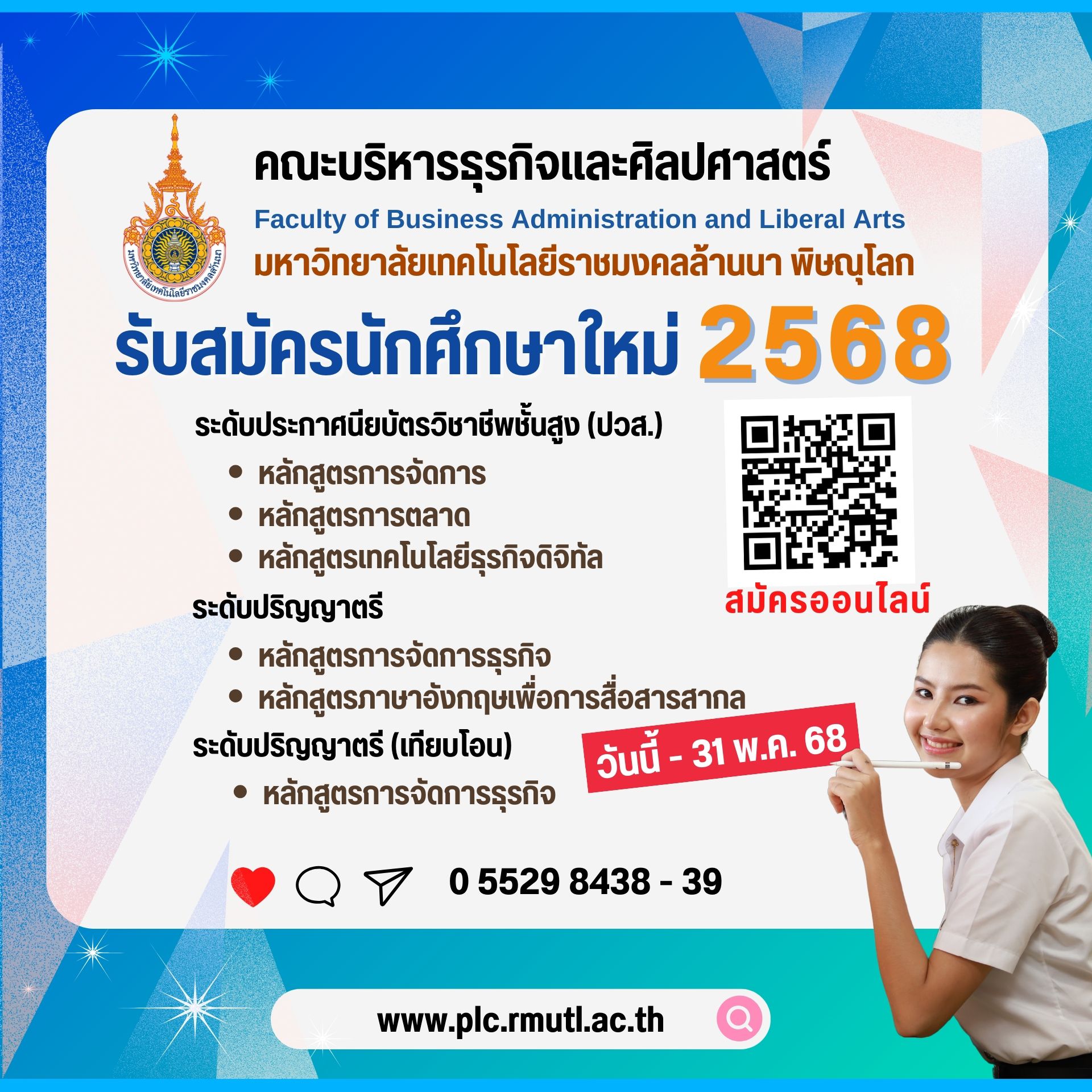 📢 เปิดรับสมัครนักศึกษาใหม่... - Phitsanulok Hotnews | Facebook
