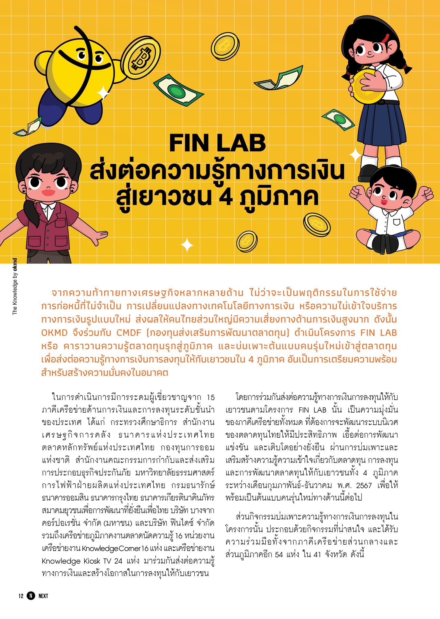 FIN LAB ส่งต่อความรู้ทางการเงิน... - กระตุกต่อมคิดกับ Fin Lab | Facebook
