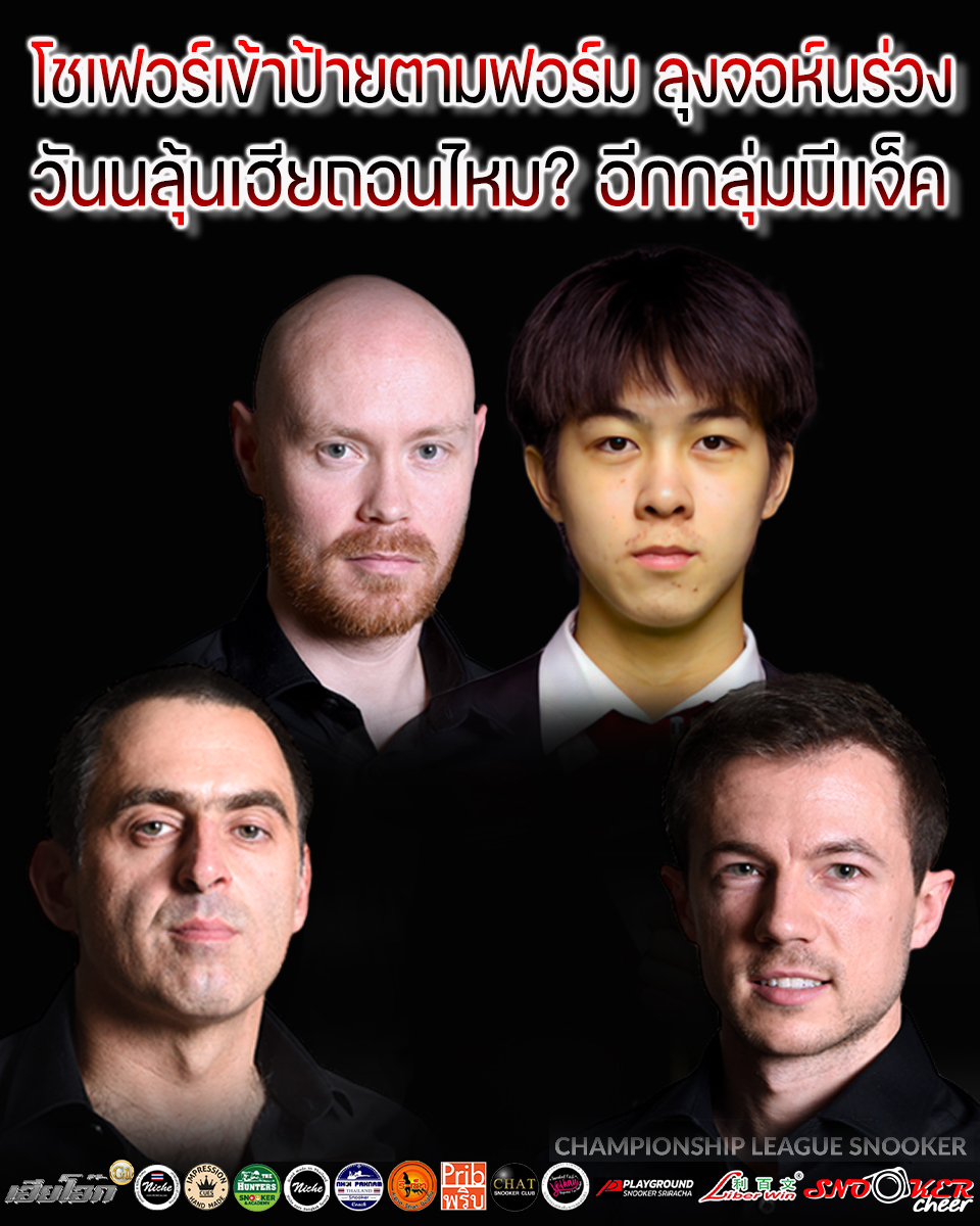 Snooker cheer - ผลการแข่งขัน 