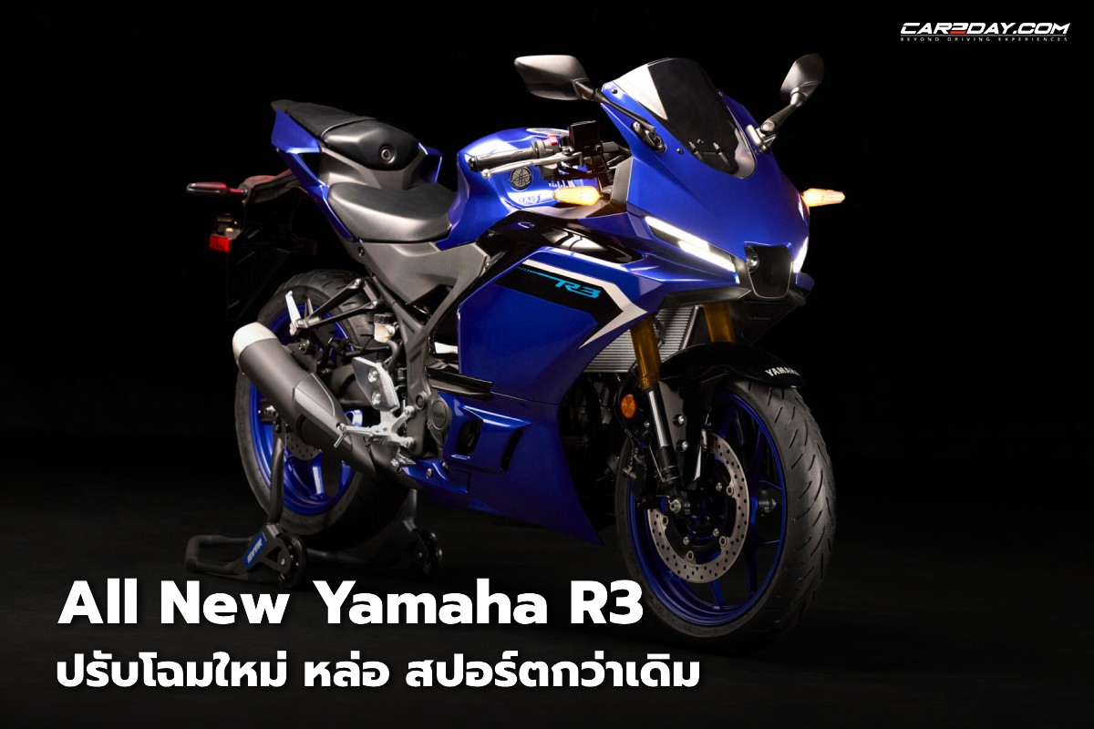 Car2day - All New Yamaha R3 เวอร์ชั่นปี 2025... | Facebook