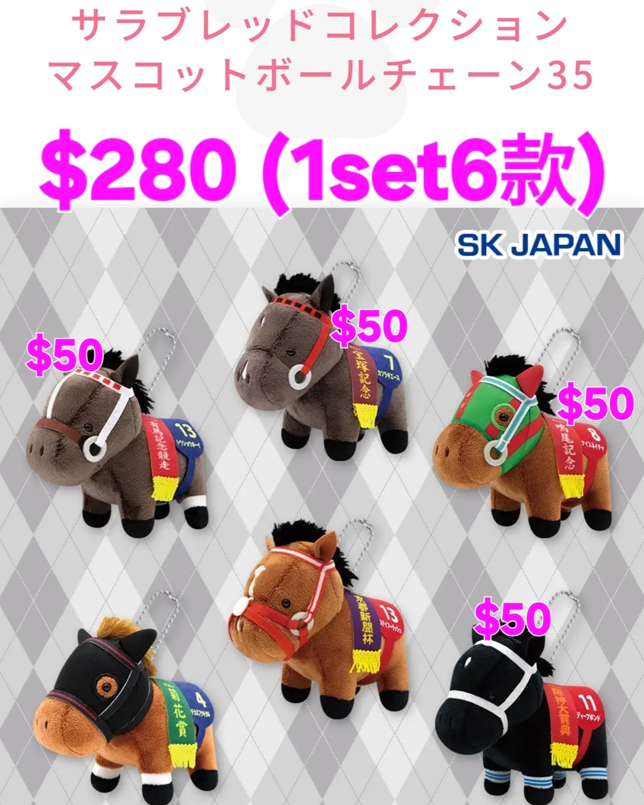 日版) SK JAPAN 12cm 馬仔吊飾(第35彈) 現貨發售$280 (1set6款) <散款