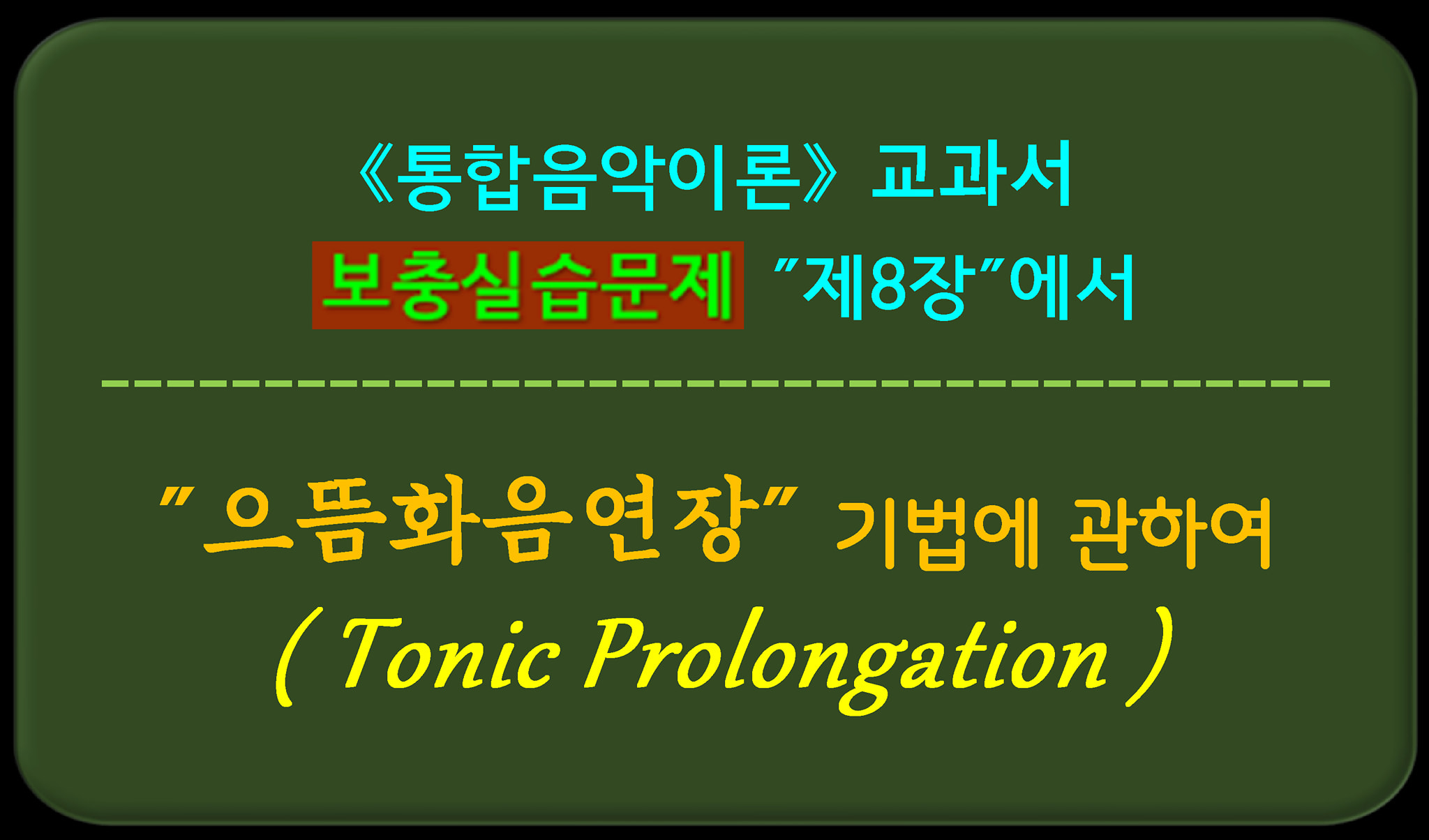 재성 - 강의를 위한 실습문제를 만들어 보았다. https://youtu.be/LwjqPB9WEkc?si=J9RNmG7NwH ...