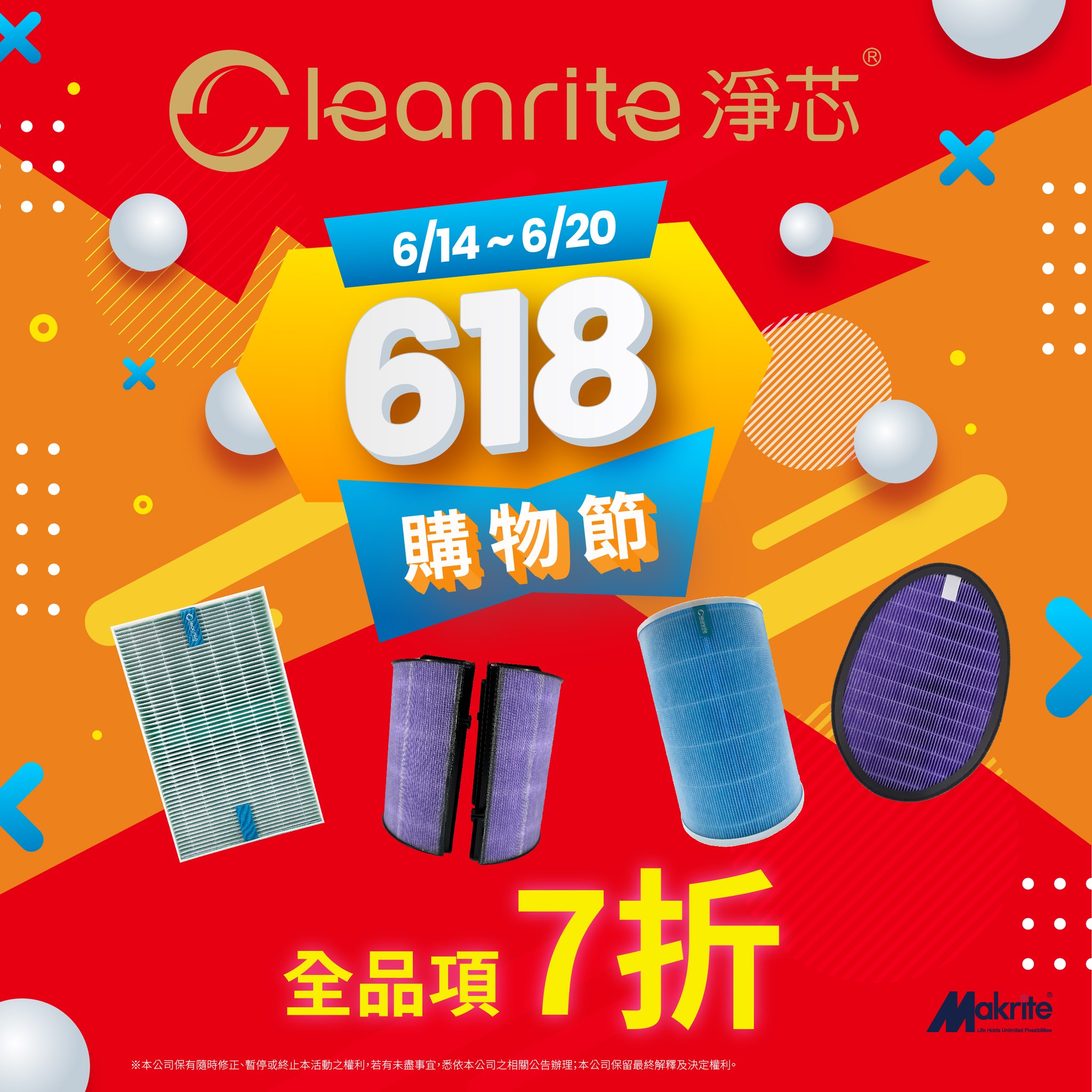淨芯Cleanrite - 🎈🎁🎊【歡慶618購物節】🎊🎁🎈 淨芯Cleanrite系列全品項7折！！ > https://bit.ly ...