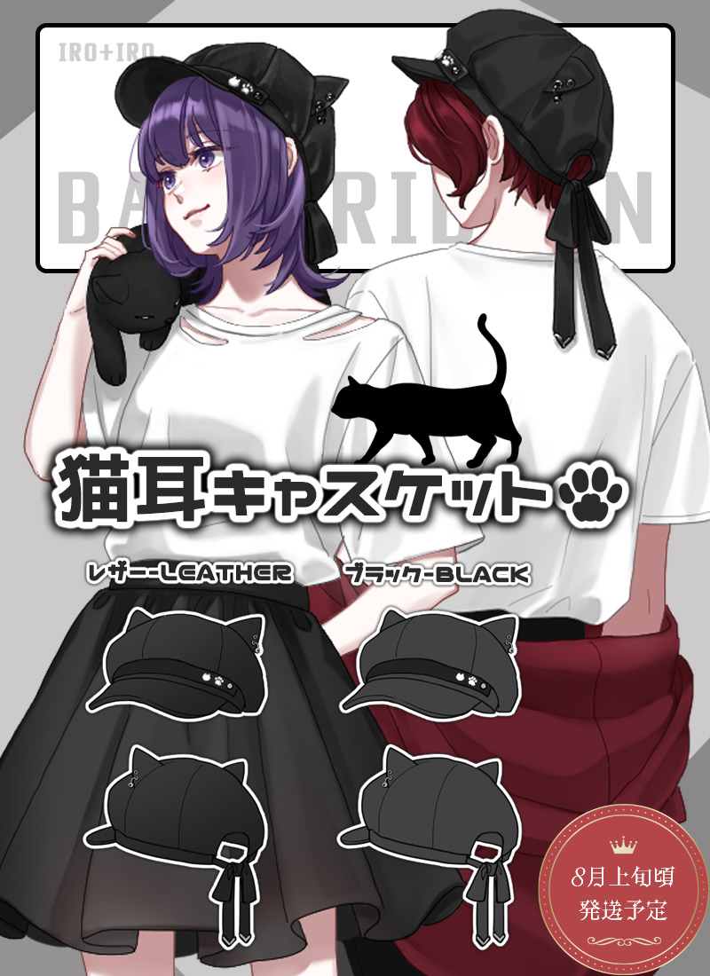 新作商品📢 黒猫キャスケット イラスト＆実物同時公開 ご予約数が