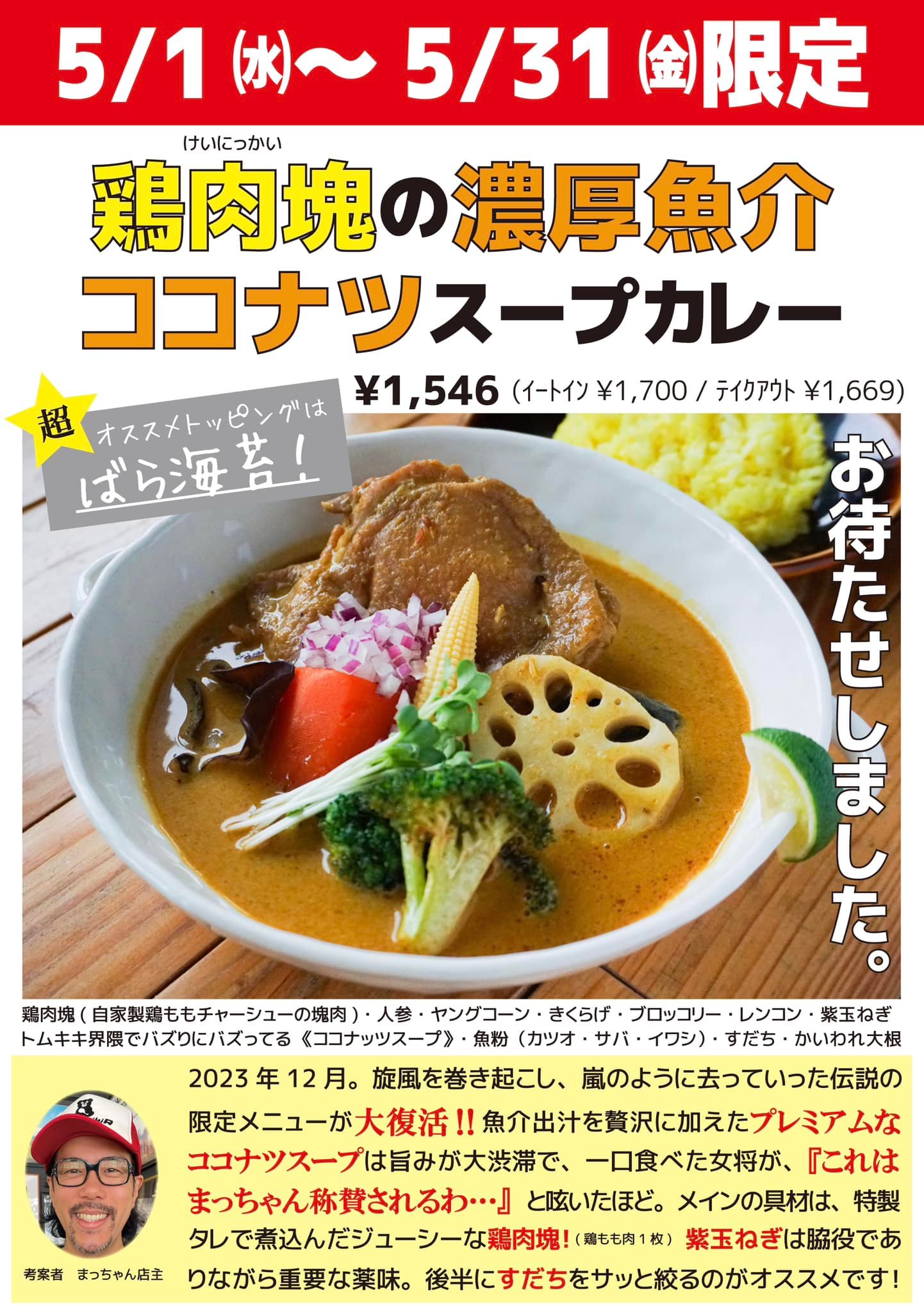 Soup curry tom... - Soup curry tom tom kikir / スープカレー 