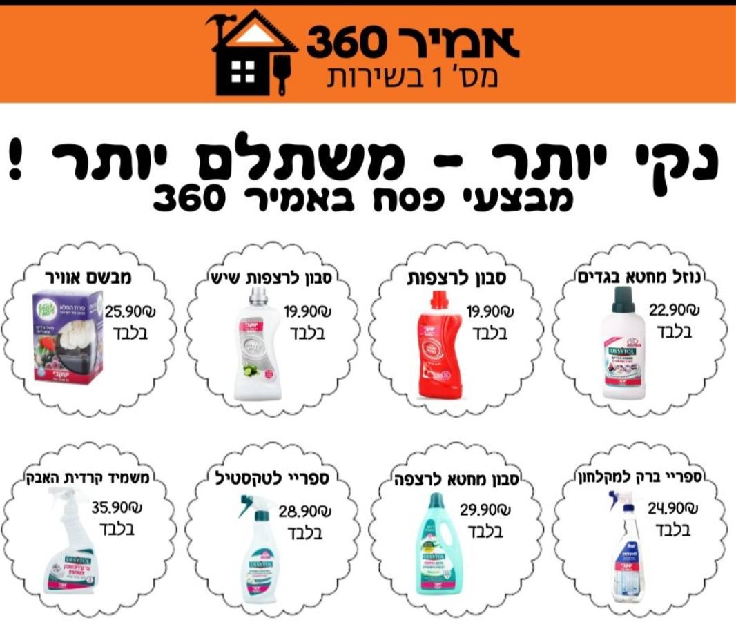 אמיר 360 צור יצחק | Tzur Yitzhak