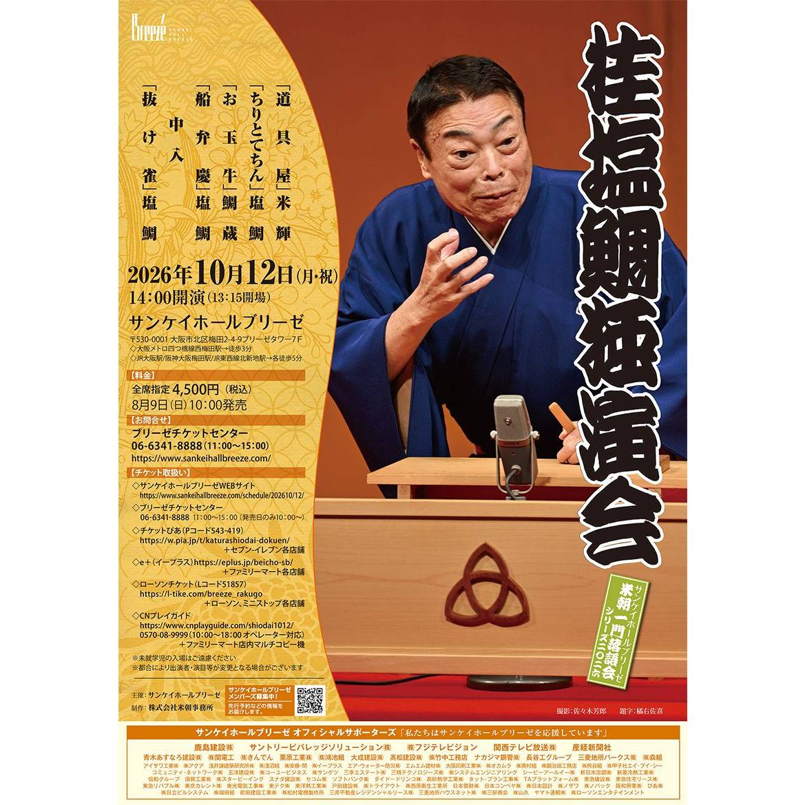 シスカンパニー友達 サンケイホールブリーゼ、10月9日18：00開演s席1