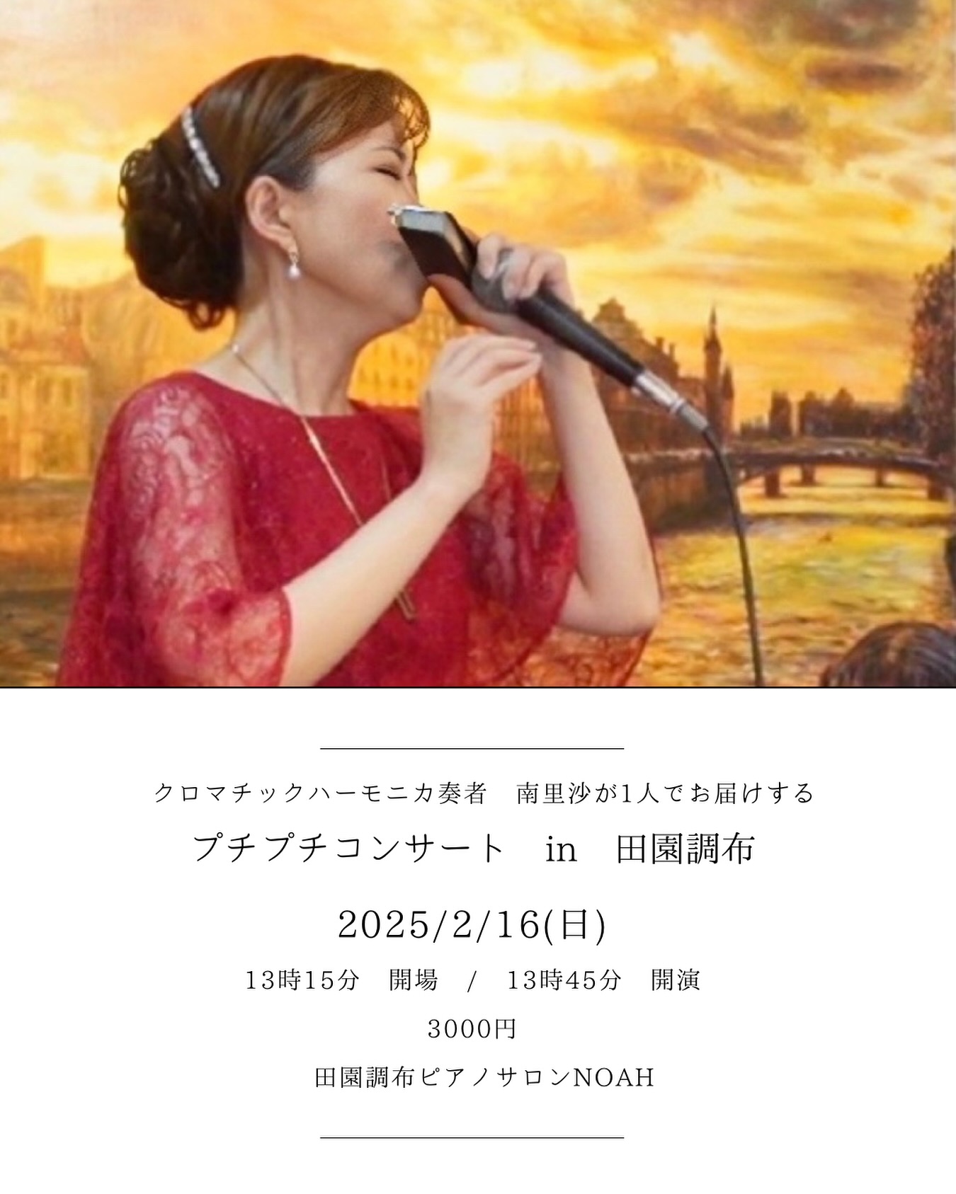 南 - 久しぶりのプチプチコンサート！ご予約受付中です?‍♀️ 02.16 