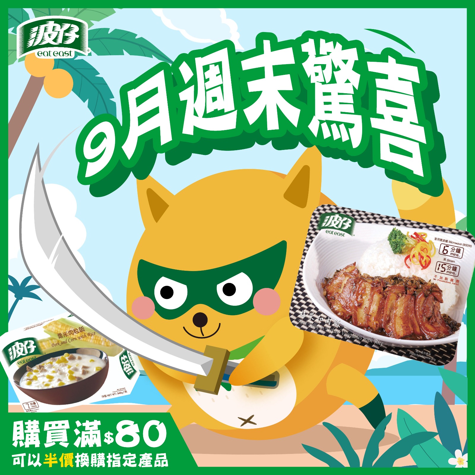 波仔 Eat East
