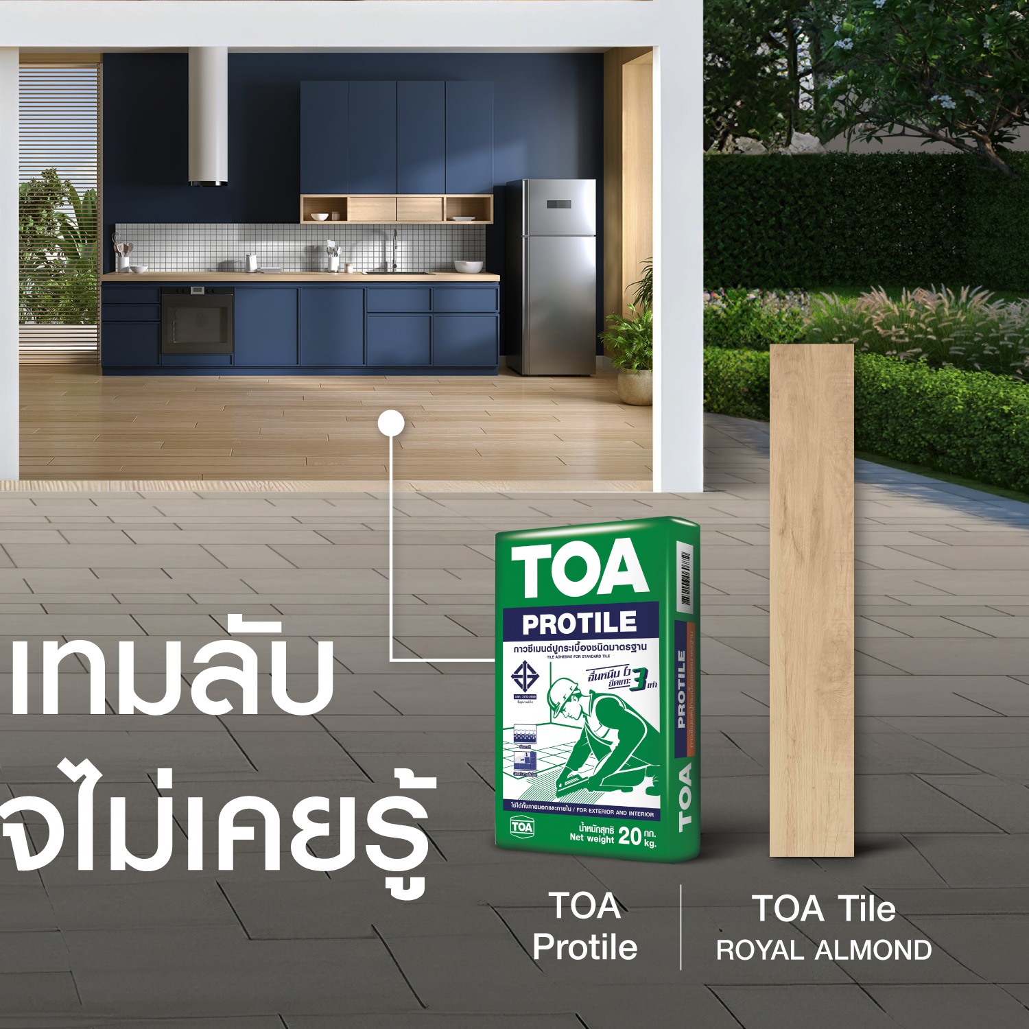 เมืองวัสดุ - ถุงเขียว ปูนกาวมาตรฐาน เหมาะกับงานปูกระเบื้องทั่วไป ...