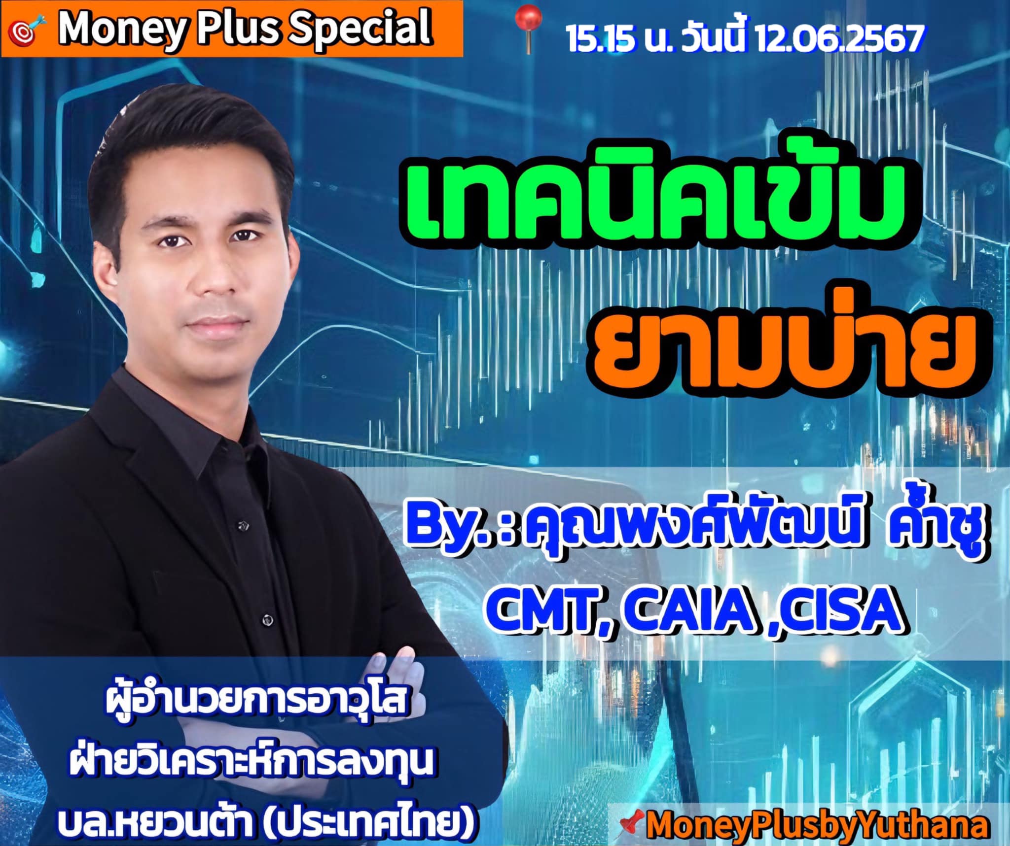 📌Money Plus Special วันนี้ 12... - Money Plus by Yuthana | Facebook