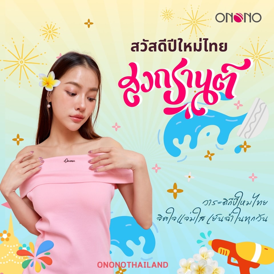 ONONO - สุขสันต์วันสงกรานต์🙏💦 เย็นชุ่มฉ่ำหัวใจรับปีใหม่ไทยนะคะ🩷 ...