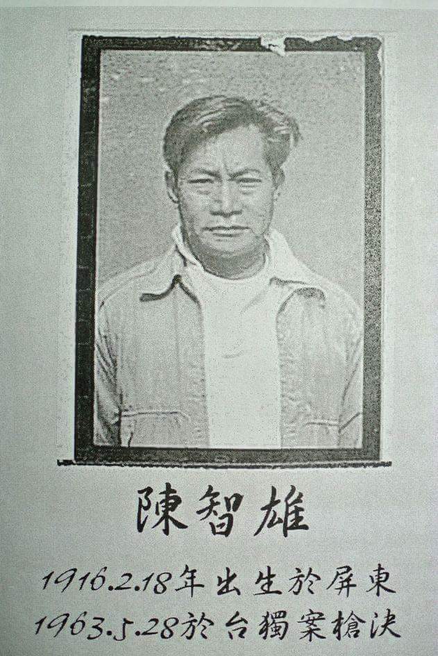 我是台灣人．台灣是咱的國家 - 2016年2月16日是台灣獨立第一烈士「陳智雄」百歲冥誕。我們僅以最崇敬的心情，緬懷這位台灣建國先烈。 【敬您 ...