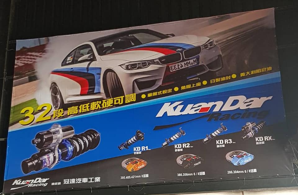 車... - Kuan Dar Racing冠達國際/KD Racing避震器/KD Racing煞車懸掛系統/汽車改裝達人