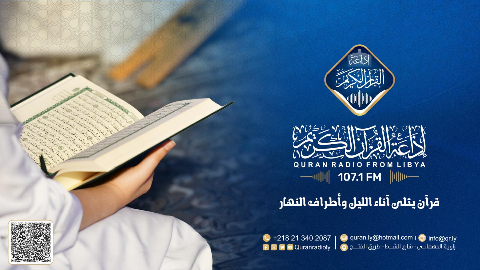 الرابطة الليبية لحملة القرآن الكريم وقرائه وخبراءعلومه - جديد الهيئة ...