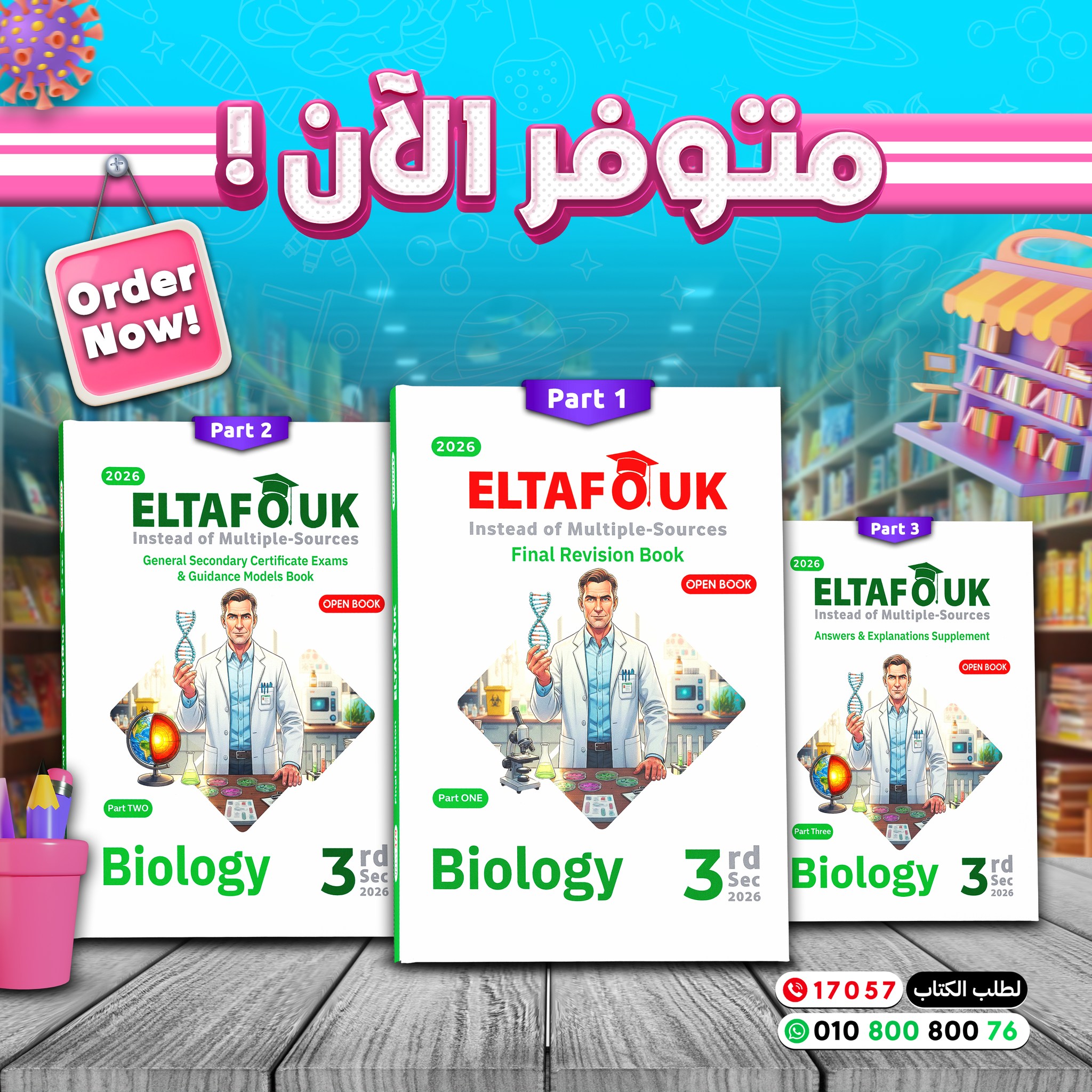 #متوفر_الآن Eltafouk® book... - التفوق للثانوية العامة | Facebook