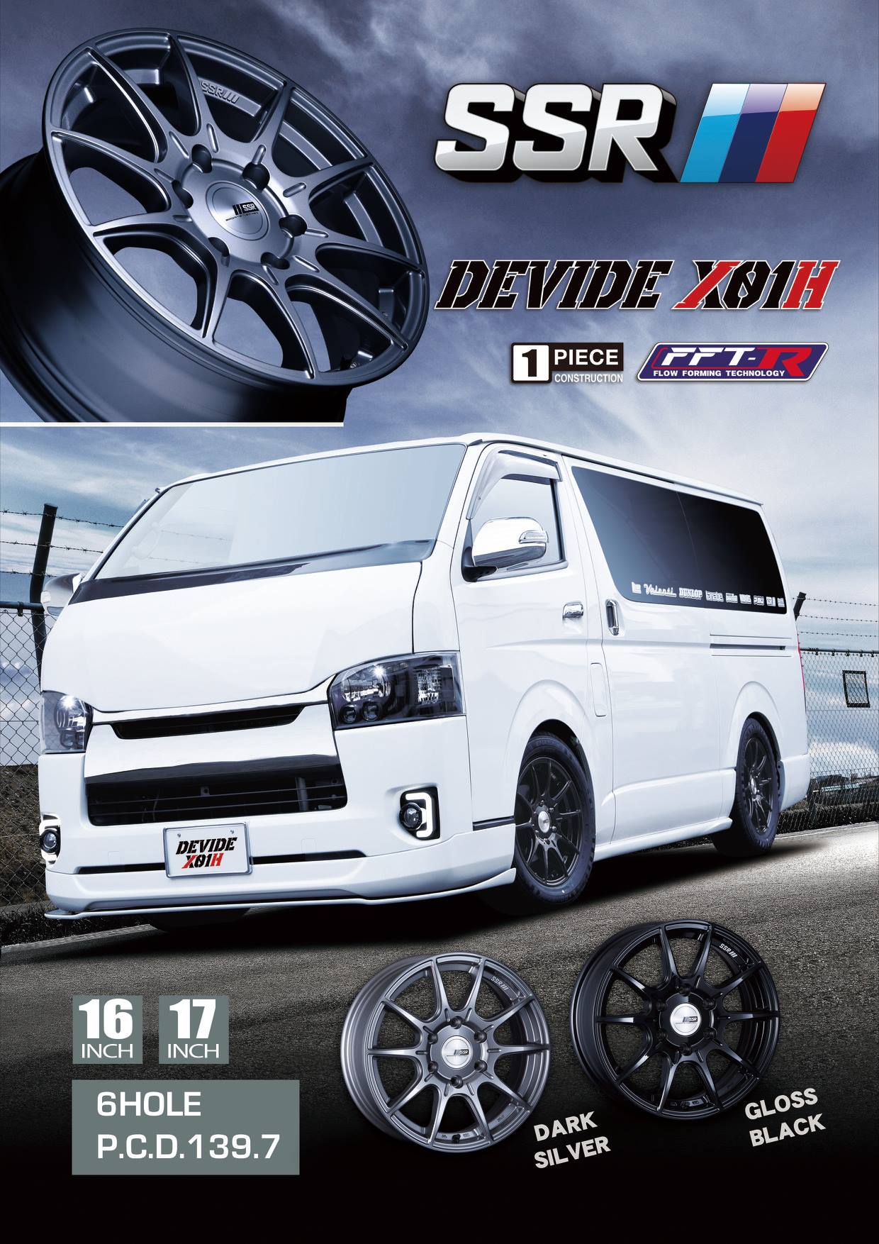 ≪SSR 2018 NEWアイテム≫ DEVIDE X01H（ディバイド X01H） 16/17inch 