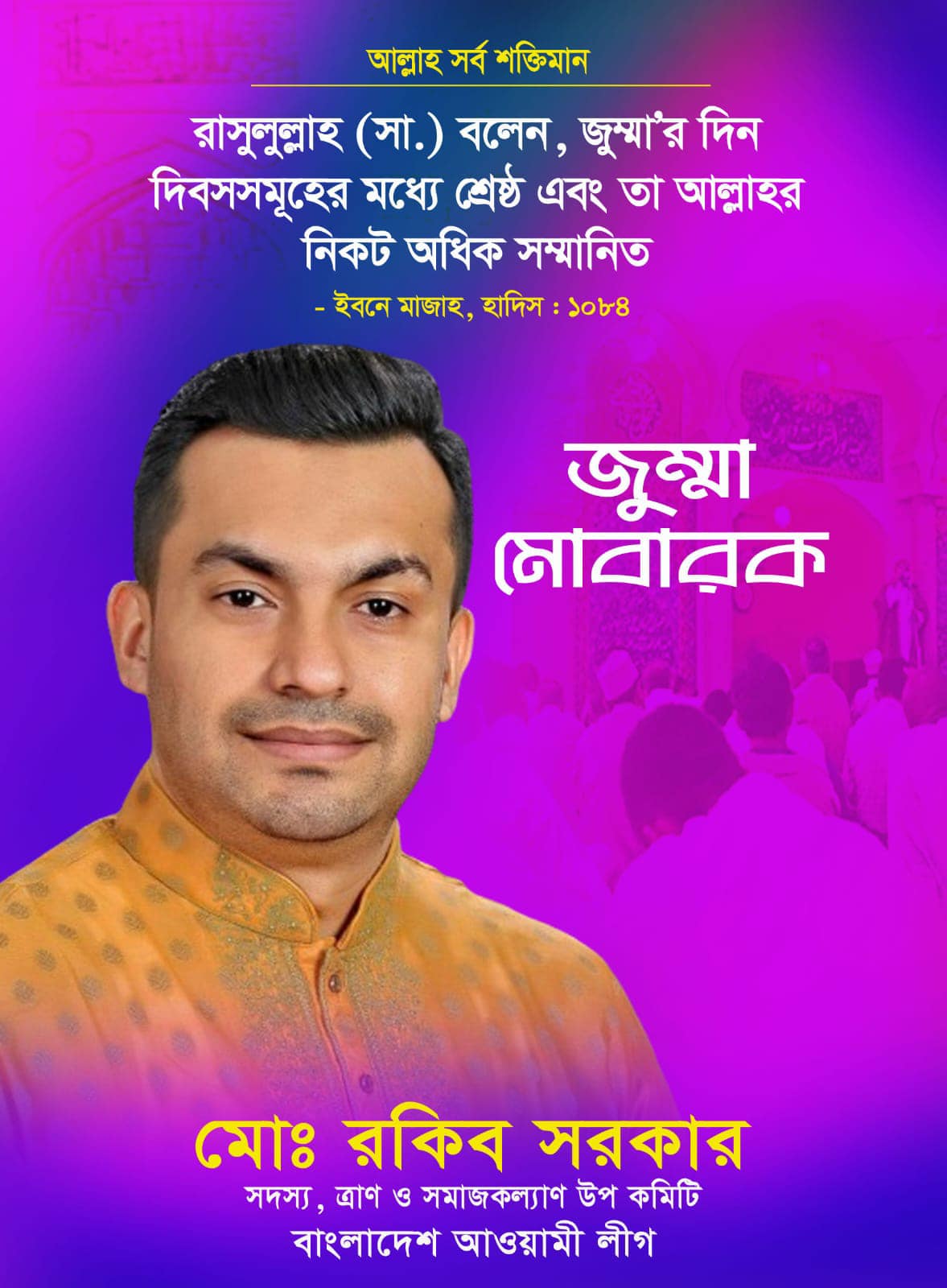 রকিব সরকার - Rakib Sarker