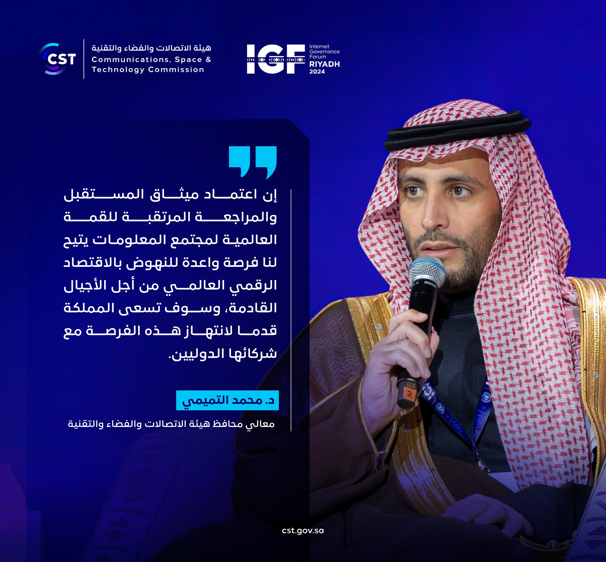 “هيئة الاتصالات والفضاء والتقنية (CST) ” | Riyadh