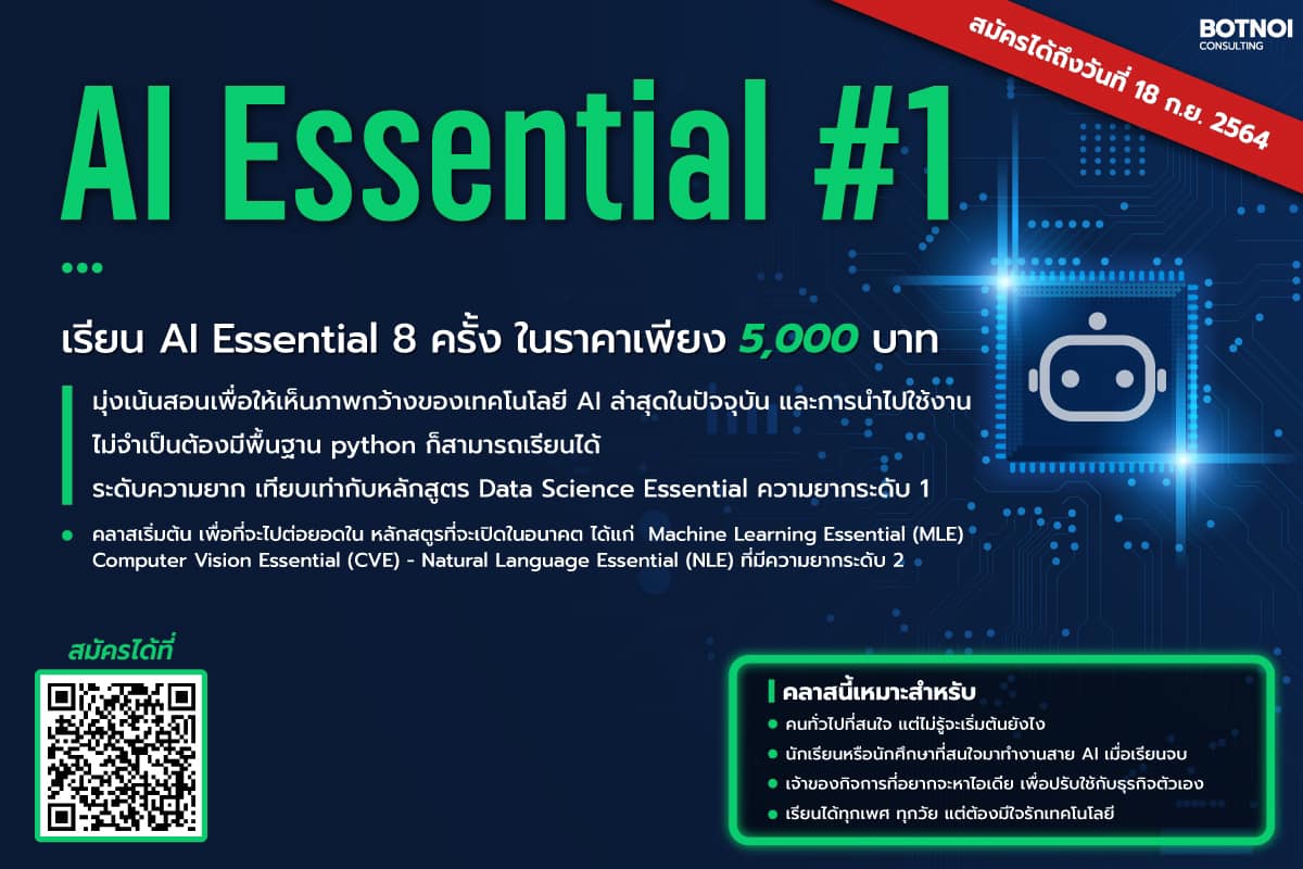 Botnoi Group - 🚩หลักสูตร AI essential เป็นหลักสูตร 8 ครั้ง... | Facebook