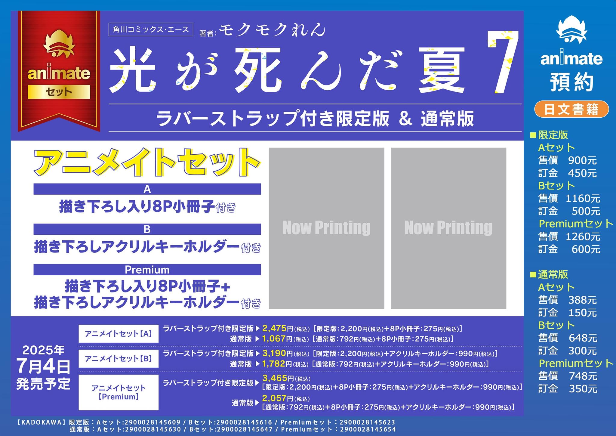 Animate - 🆙【日文書預約情報】 喜歡モクモクれん老師的光逝去的夏天的朋友們~~ 日本出了最新續集，這次A店版本有多種選擇，請喜歡的 ...