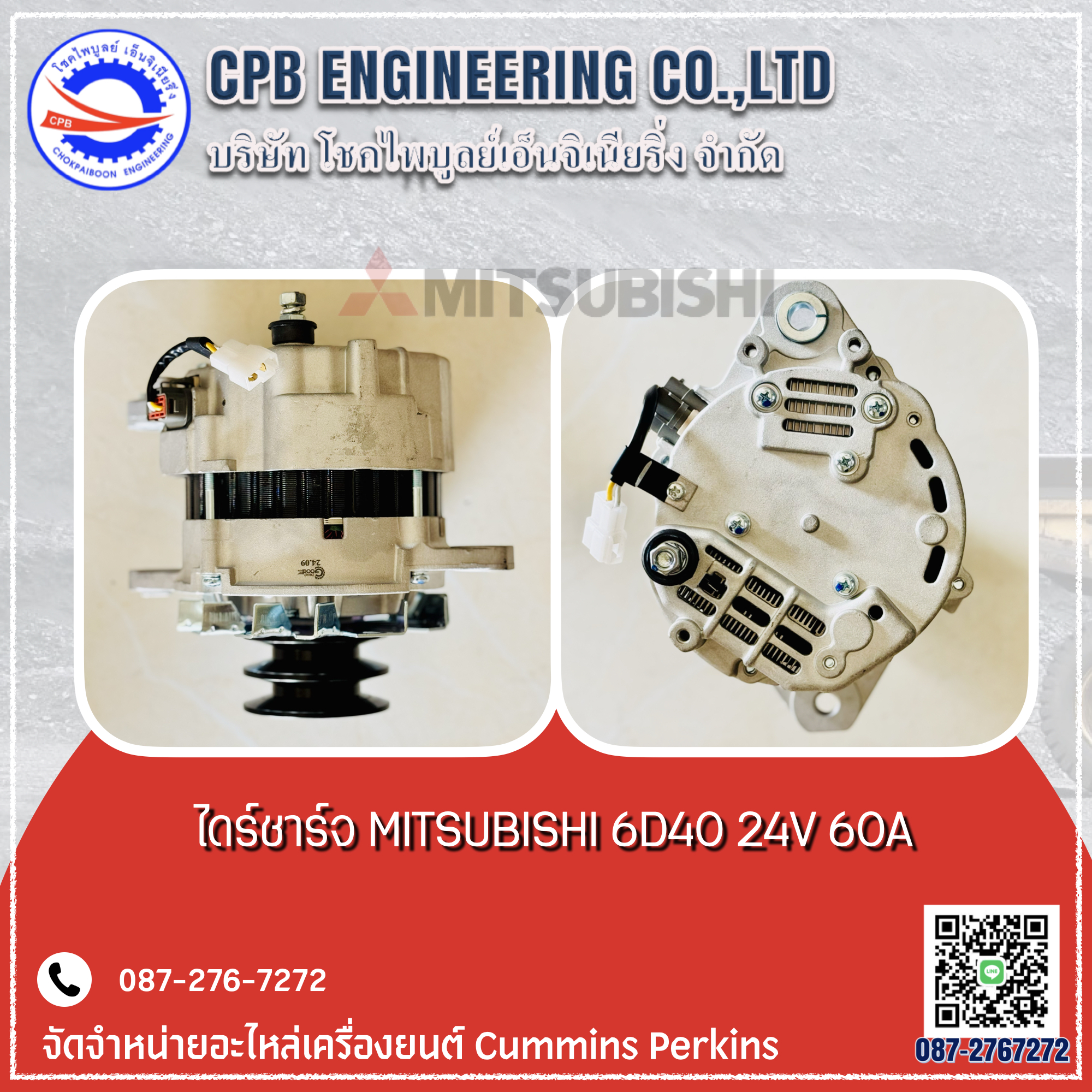 ไดร์ชาร์จ MITSUBISHI 6D40 24V 60A ร้านโชคไพบูลย์ เอ็นจิเนียริ่ง จัด ...