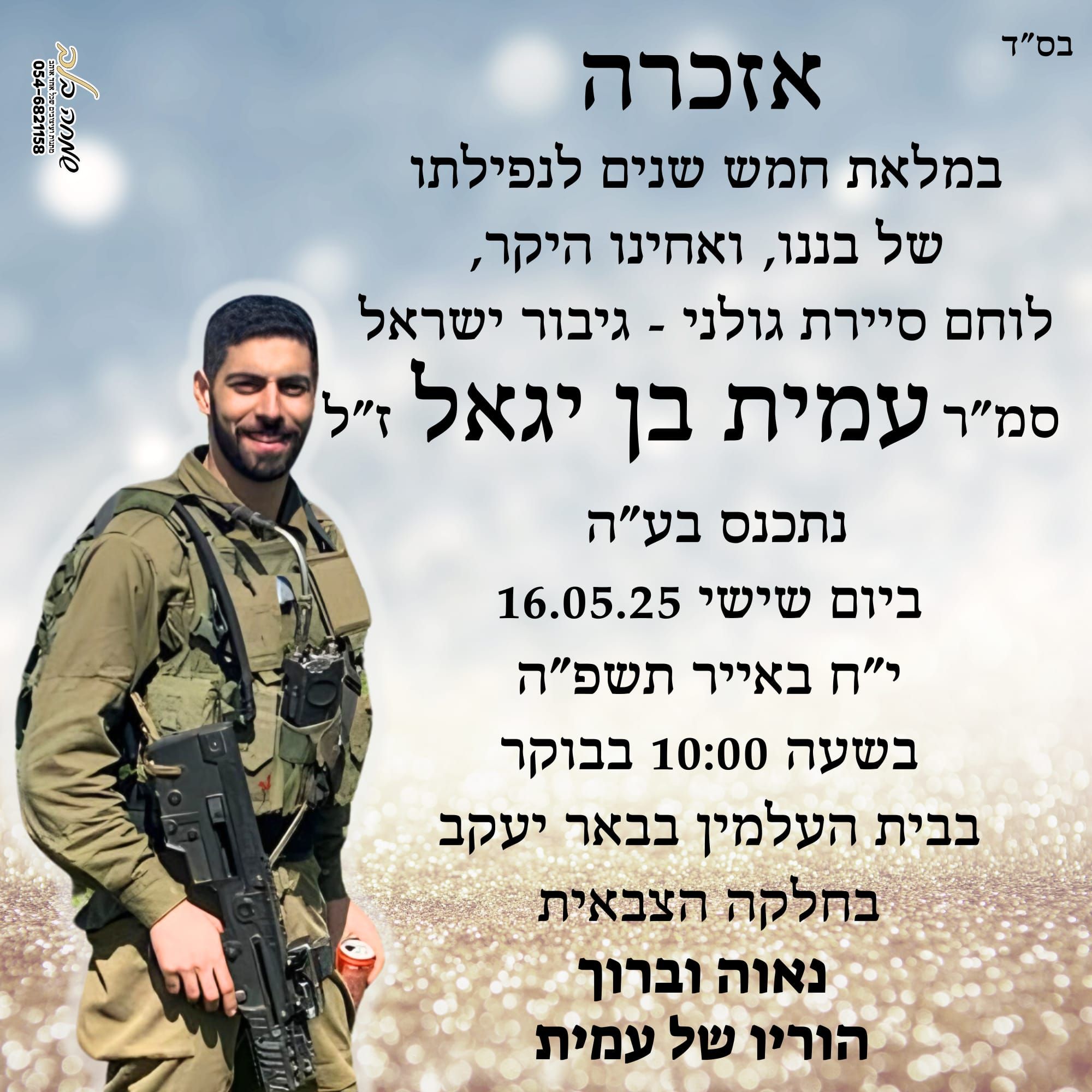ברוך - בשישי בקרוב בבקשה לשתף .תודה מראש חטיבת גולני - golani brigade ...