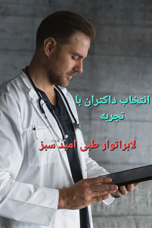Omid Sabz Medical laboratory | Mazar-e Sharif