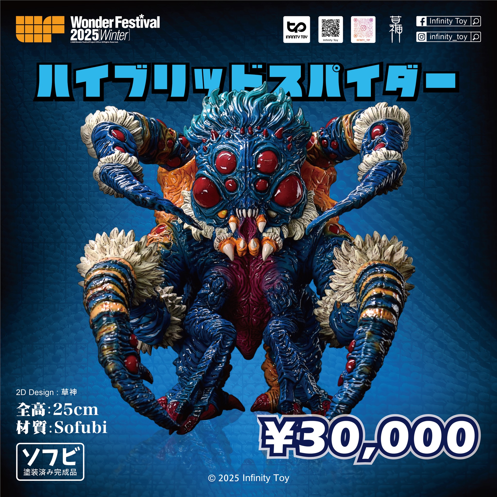 Wonder Festival 2025 Winter 》 Infinity Toy 參展確定！🔥🔥 02/09