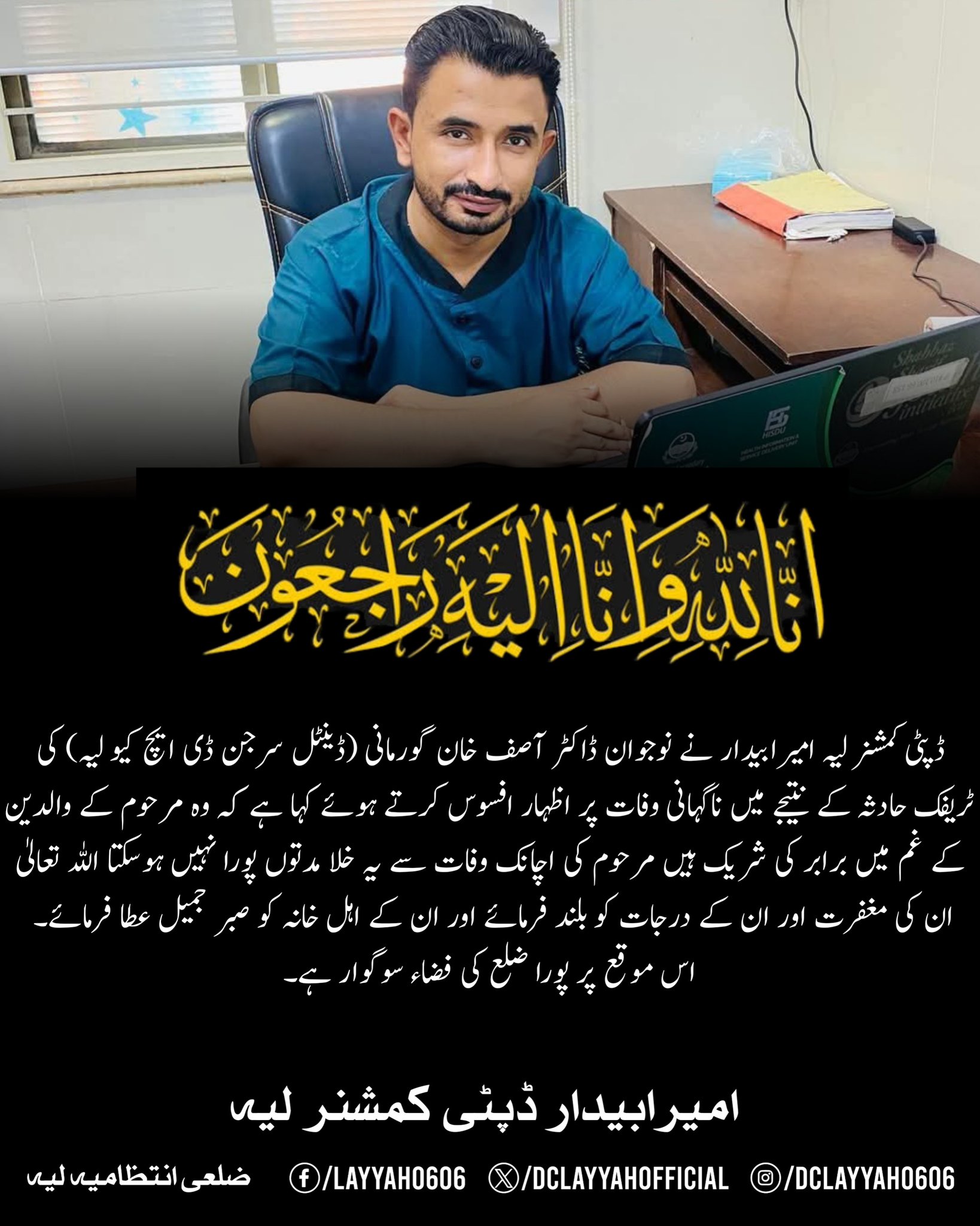 DC - Chief Secretary Punjab Govt of Punjab DC Layyah Deputy ...
