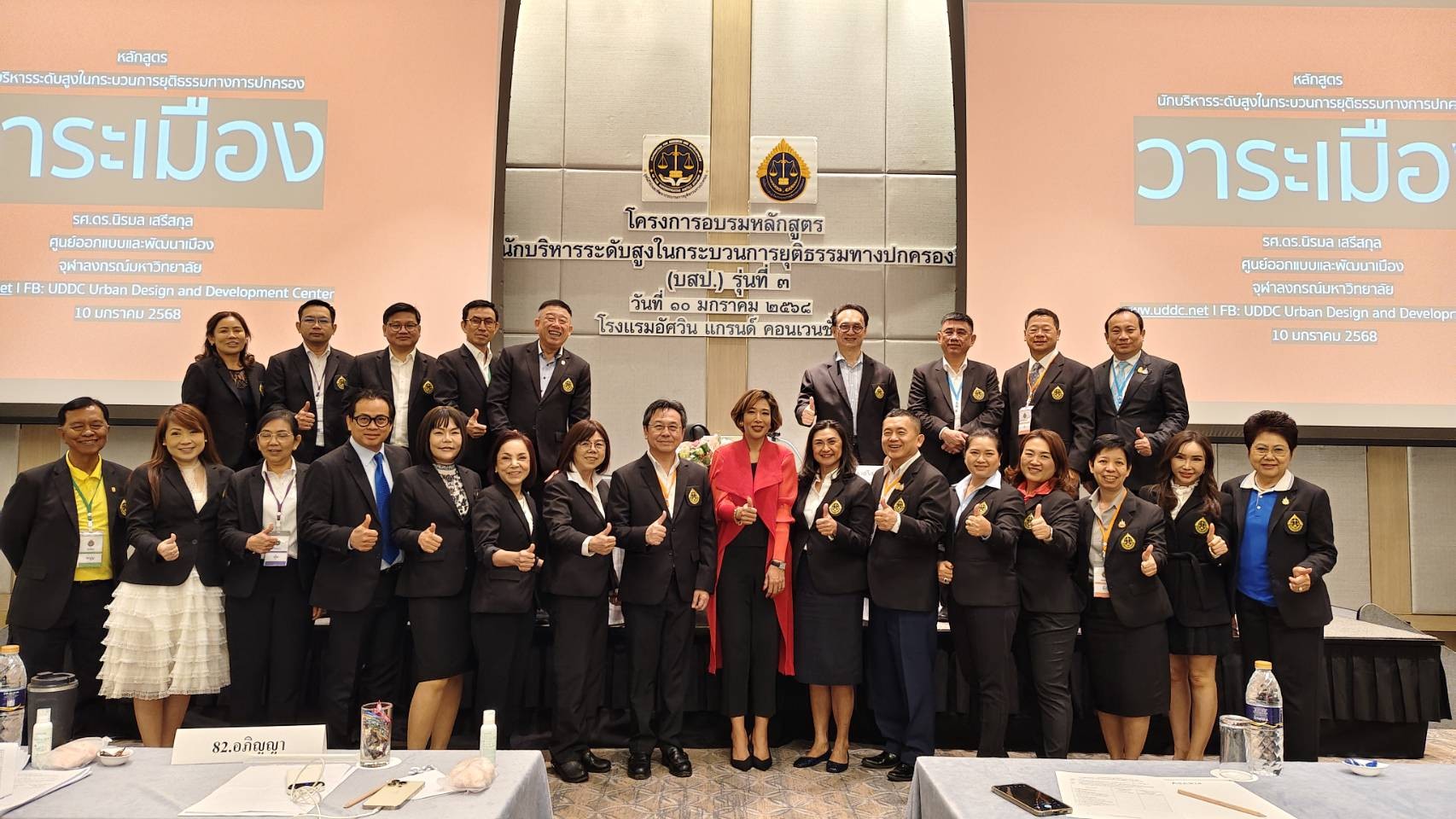ผู้อำนวยการ... - UDDC - Urban Design and Development Center