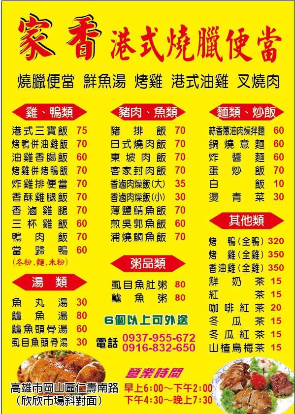 家香港式燒臘 Home Facebook