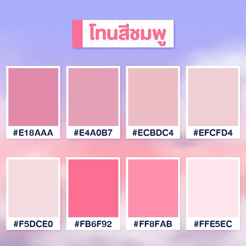 Sale - โทนสีชมพู #E18AAA #E4A0B7 #ECBDC4 #EFCFD4 #F5DCE0 #FB6F92 # ...