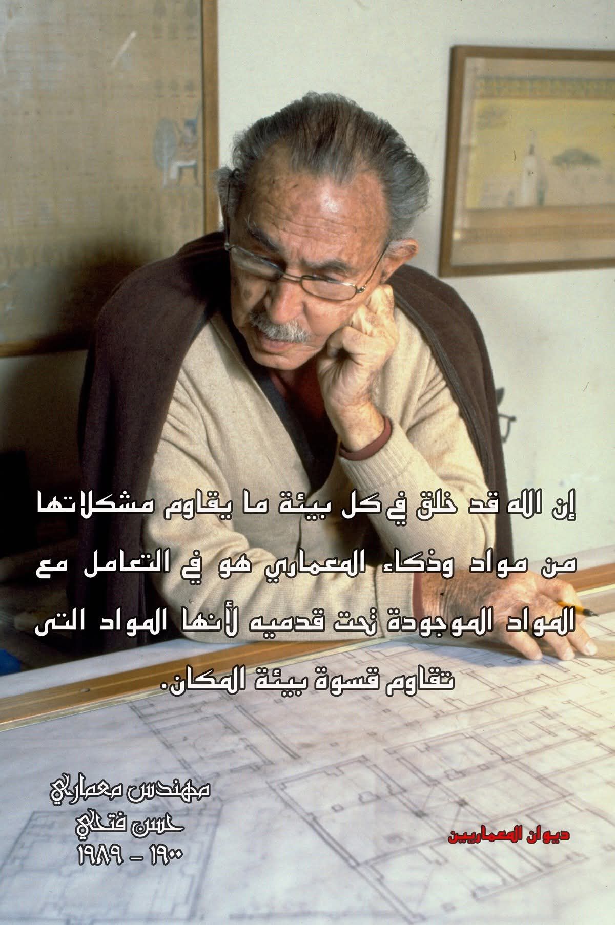 ديوان - إن الله قد خلق في كل بيئة ما يقاوم مشكلاتها من مواد وذكاء ...