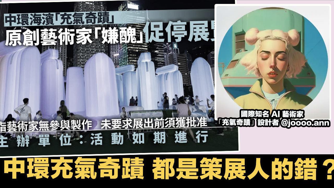 渾水財經Channel - 柒出國際的中環充氣奇蹟，反而我想從一些沒有太多人關注的角度切入去分析 這個策展項目不是由政府策劃，而策展人 ...