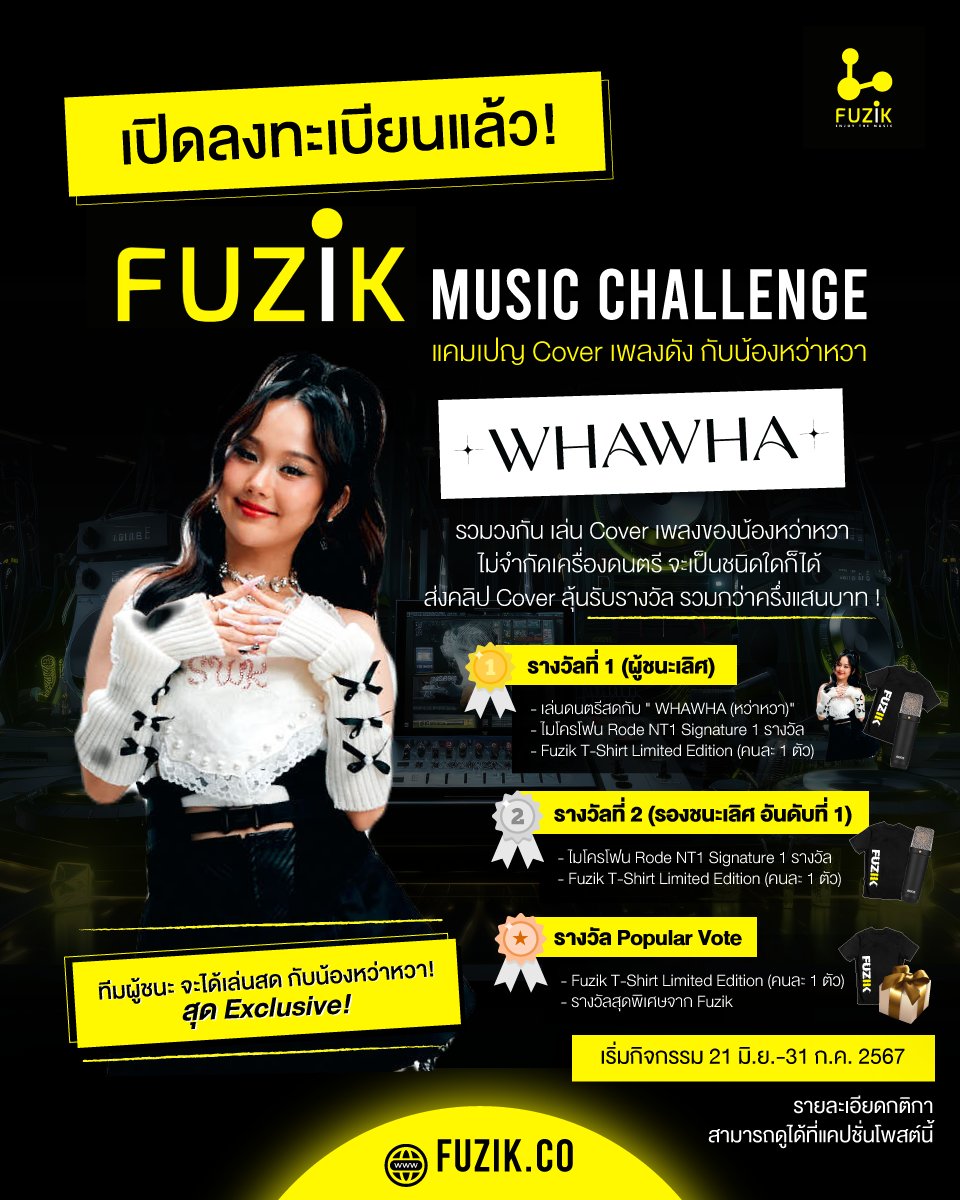 📣อยากร่วมกิจกรรม FUZIK MUSIC... - Fuzik - Music Collaboration | Facebook