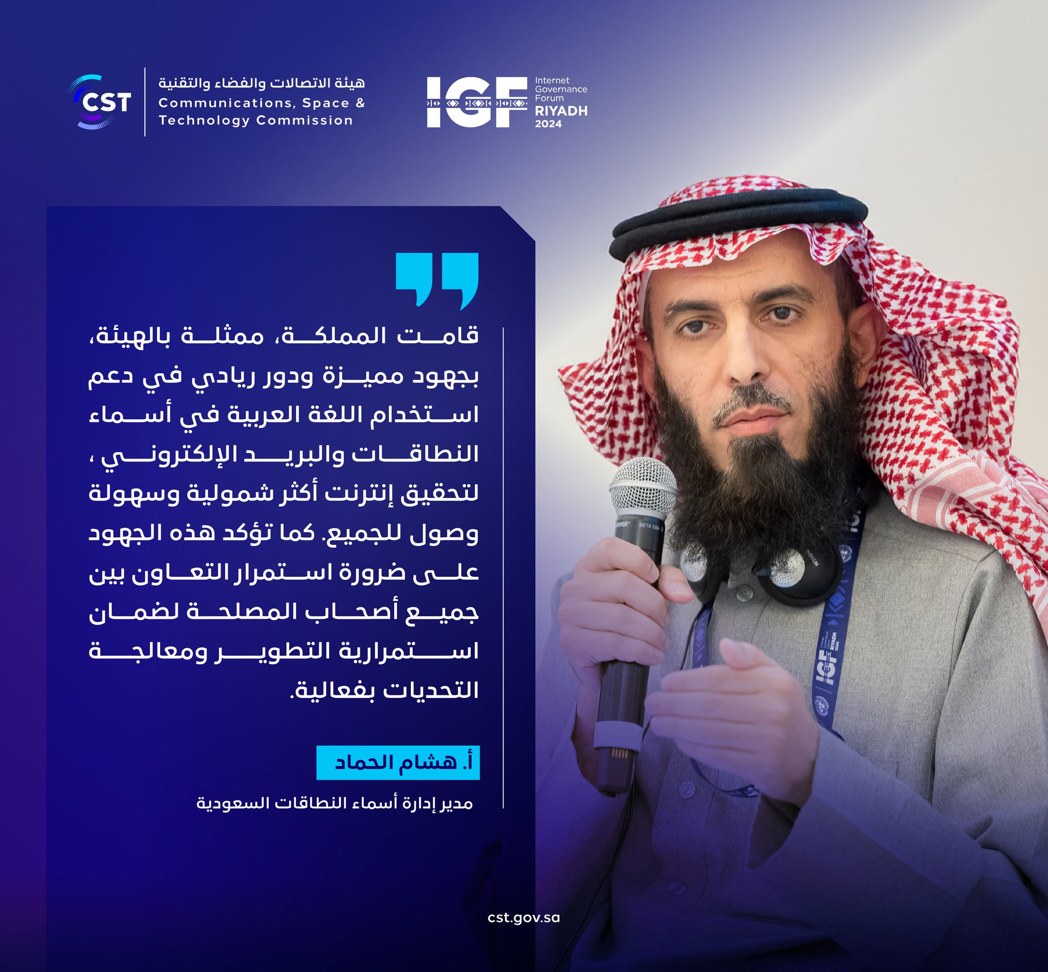 “هيئة الاتصالات والفضاء والتقنية (CST) ” | Riyadh