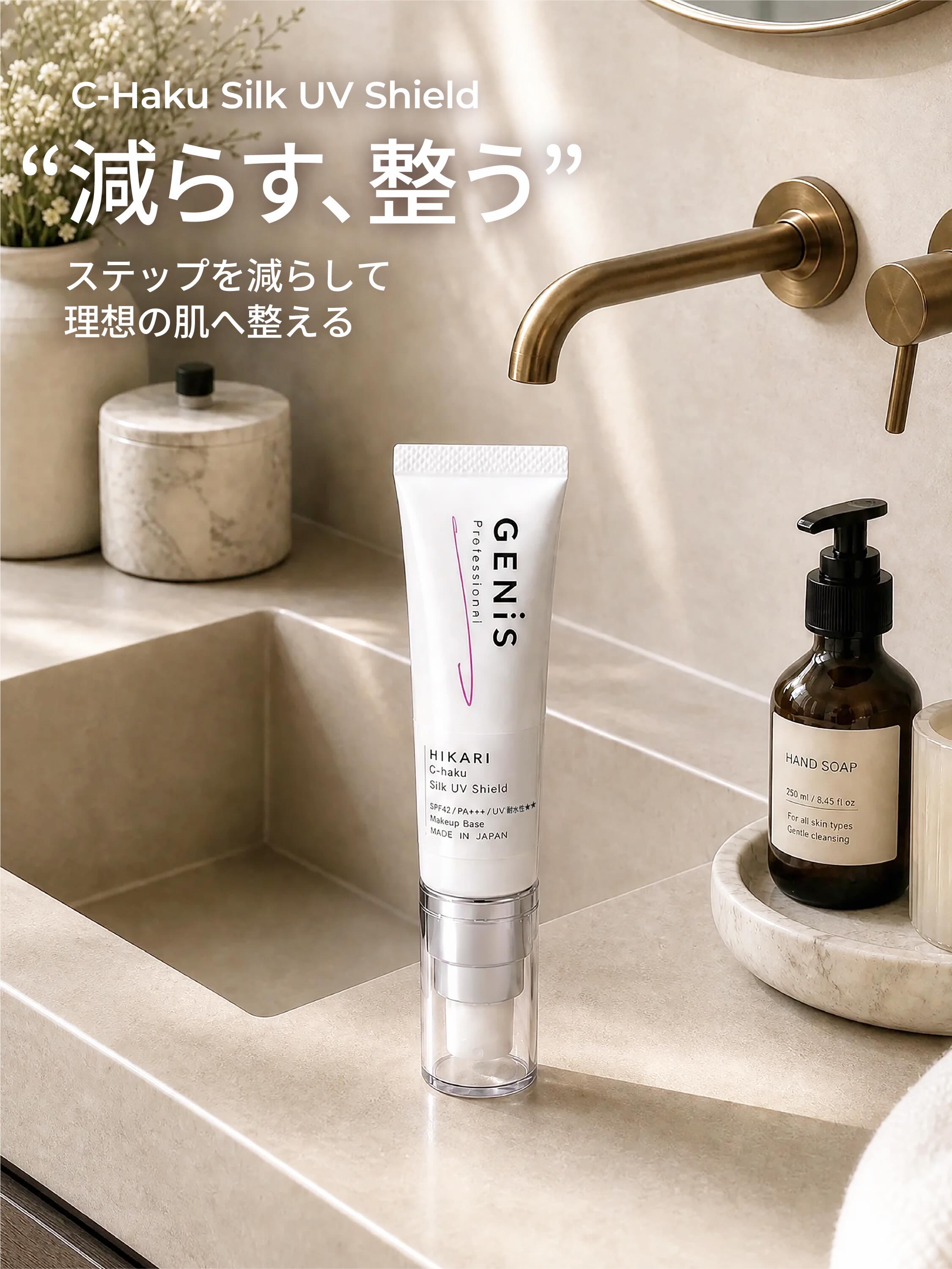 新商品公開? GENiS 初透明感ケア／ ⁡ 敏感肌でも使える 新たな 