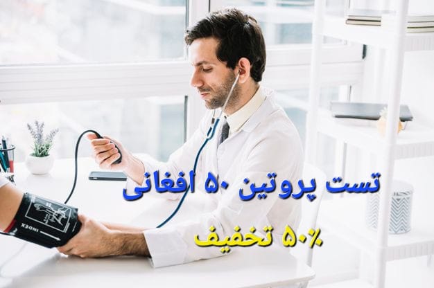 Omid Sabz Medical laboratory | Mazar-e Sharif