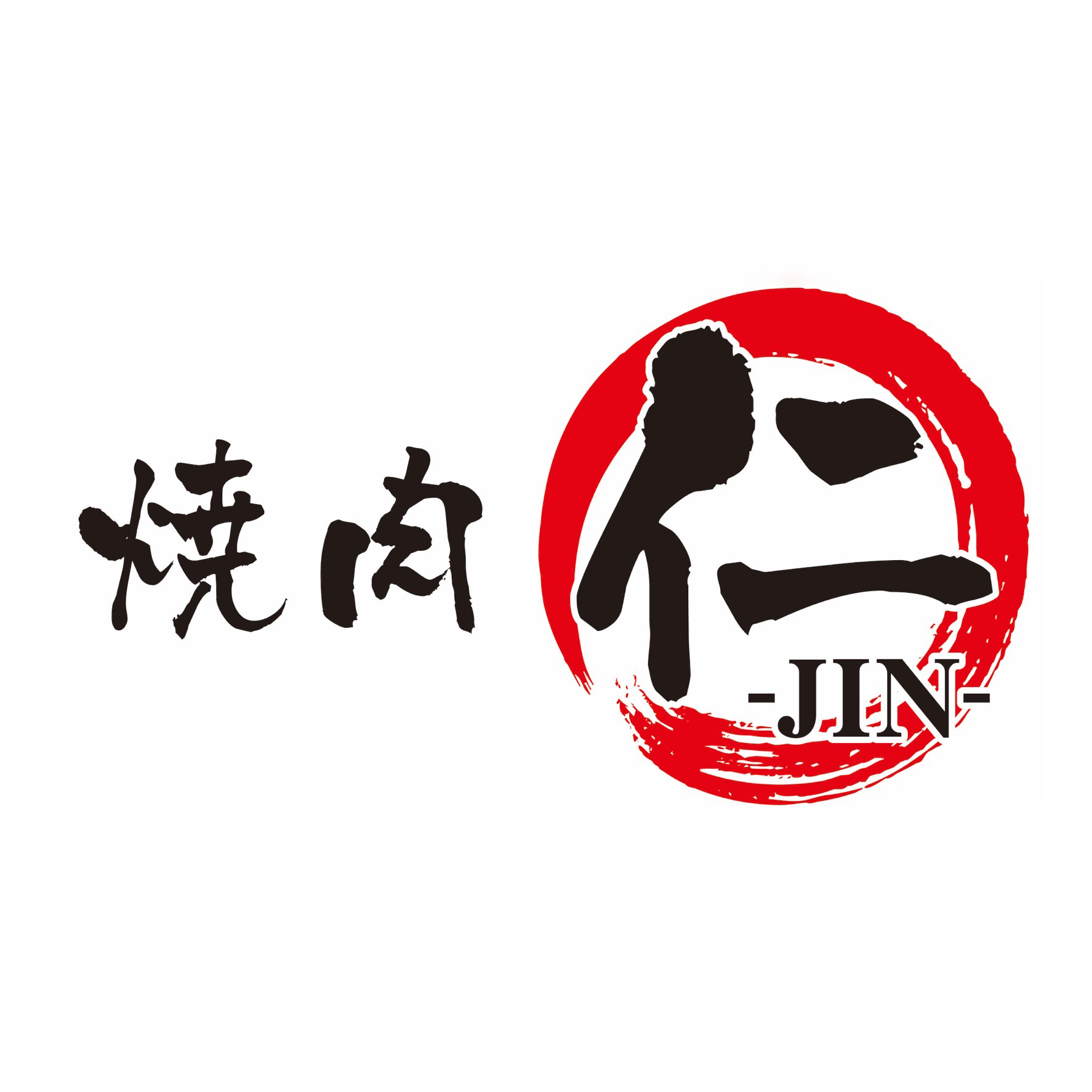 焼肉 仁