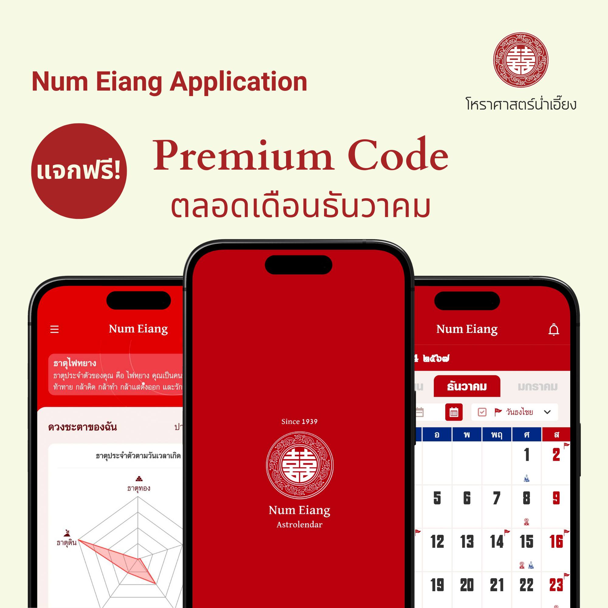 📣 กิจกรรมชวนเพื่อนมารับมงคลไปด้วยกัน... - โหราศาสตร์น่ำเอี๊ยง | Facebook