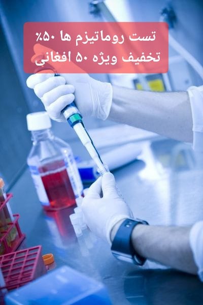 Omid Sabz Medical laboratory | Mazar-e Sharif