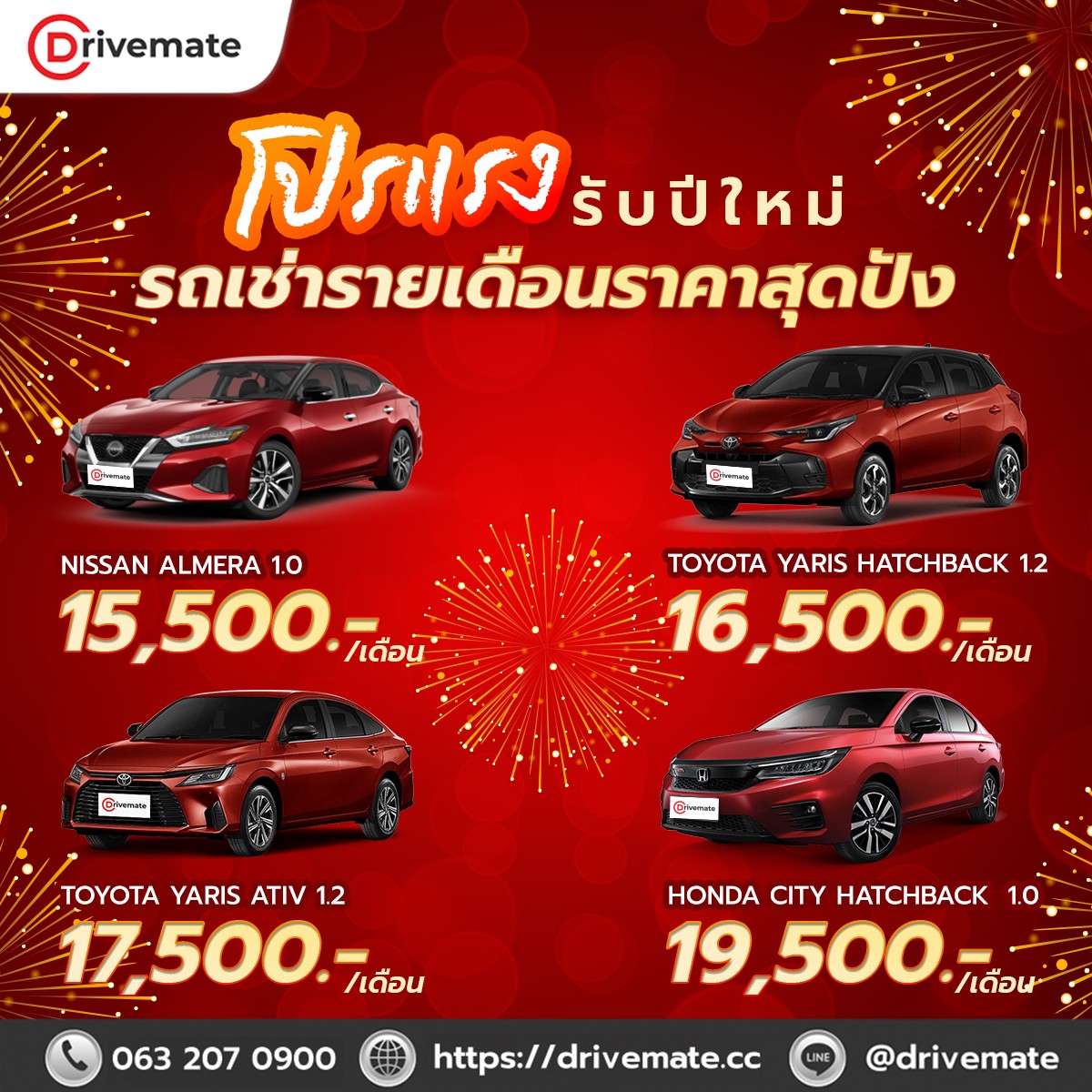 Drivemate - 🔥โปรแรง รับปีใหม่ 🎉รถเช่ารายเดือนราคาสุดปัง .... | Facebook