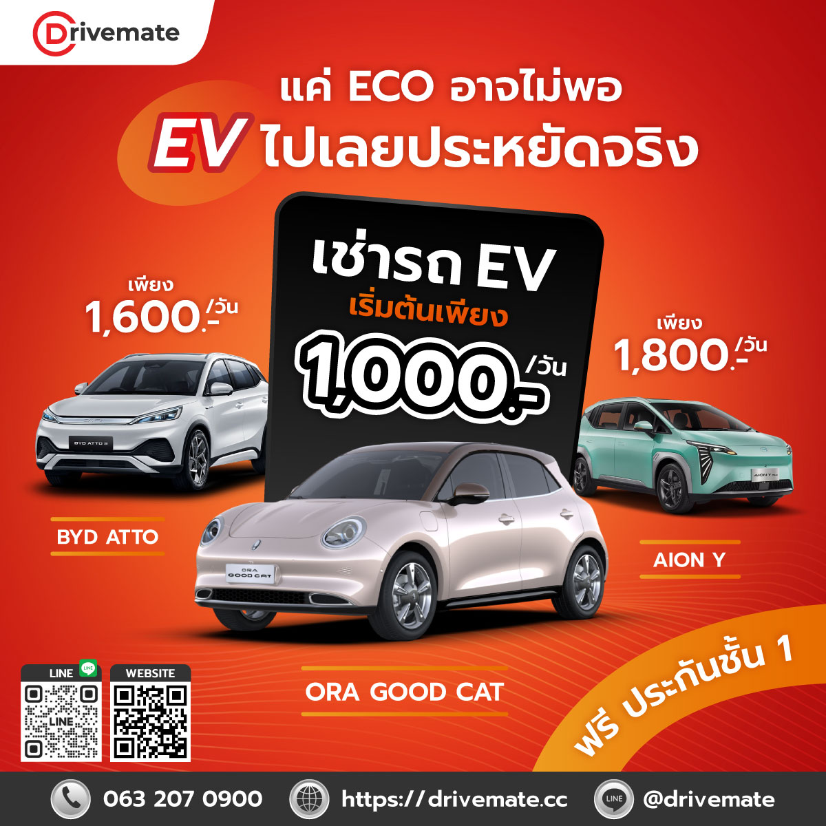 Drivemate - ⚡แค่ ECO อาจไม่พอ EV ไปเลยประหยัดจริง 🚘เช่ารถ... | Facebook