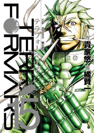 TERRA FORMARS -テラフォーマーズ (@Terraformers891234) • Facebook