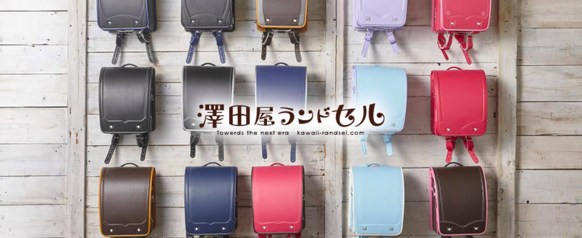 澤田屋ランドセル (@sawadaya.randsel) • Facebook