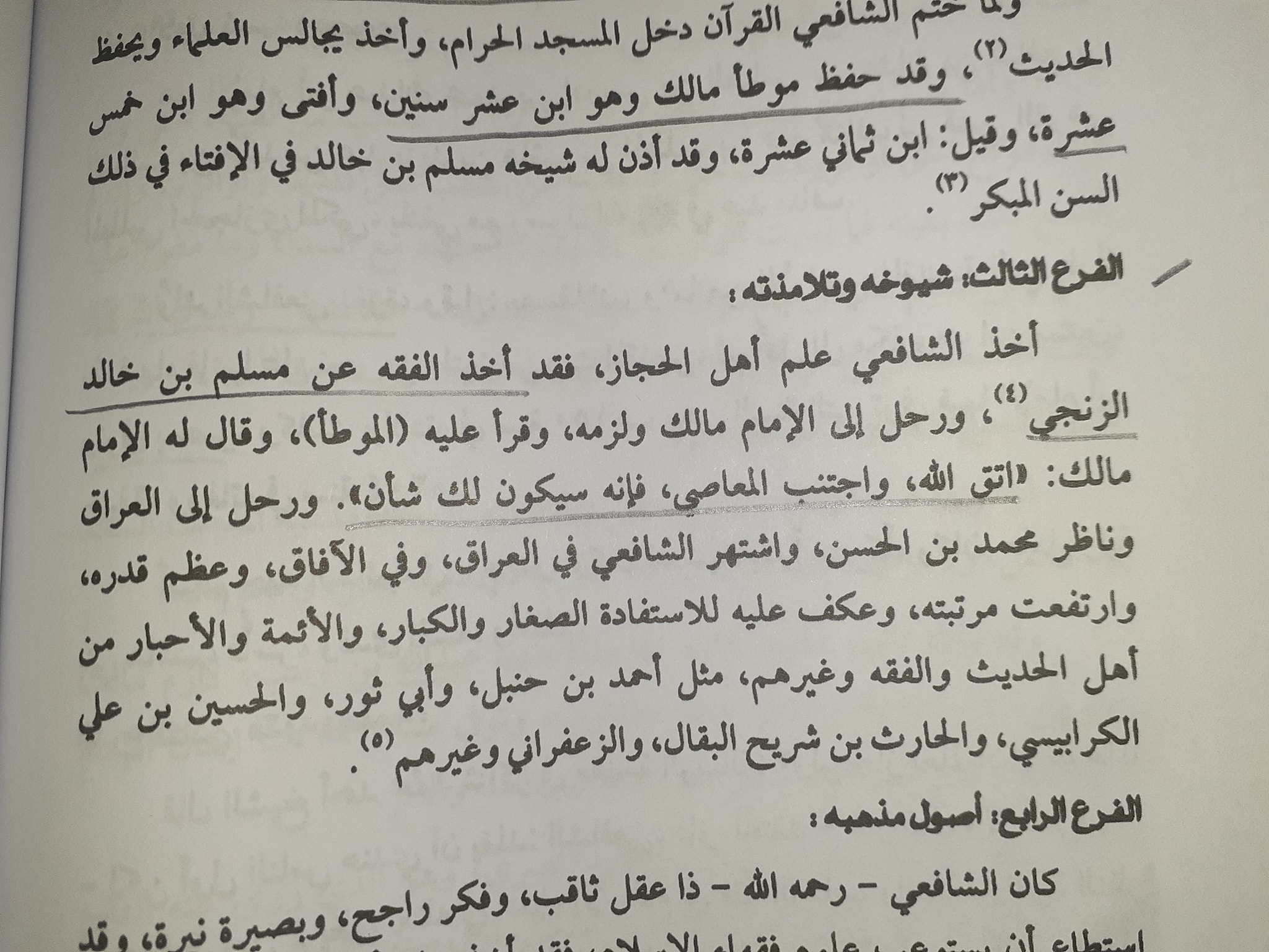 𝔻𝕒𝕦𝕕 𝔸𝕞𝕓𝕦𝕝𝕒 - داود أمبولا - Tasabbut si Kissa Imam Shafi-i Rahimahullah ...