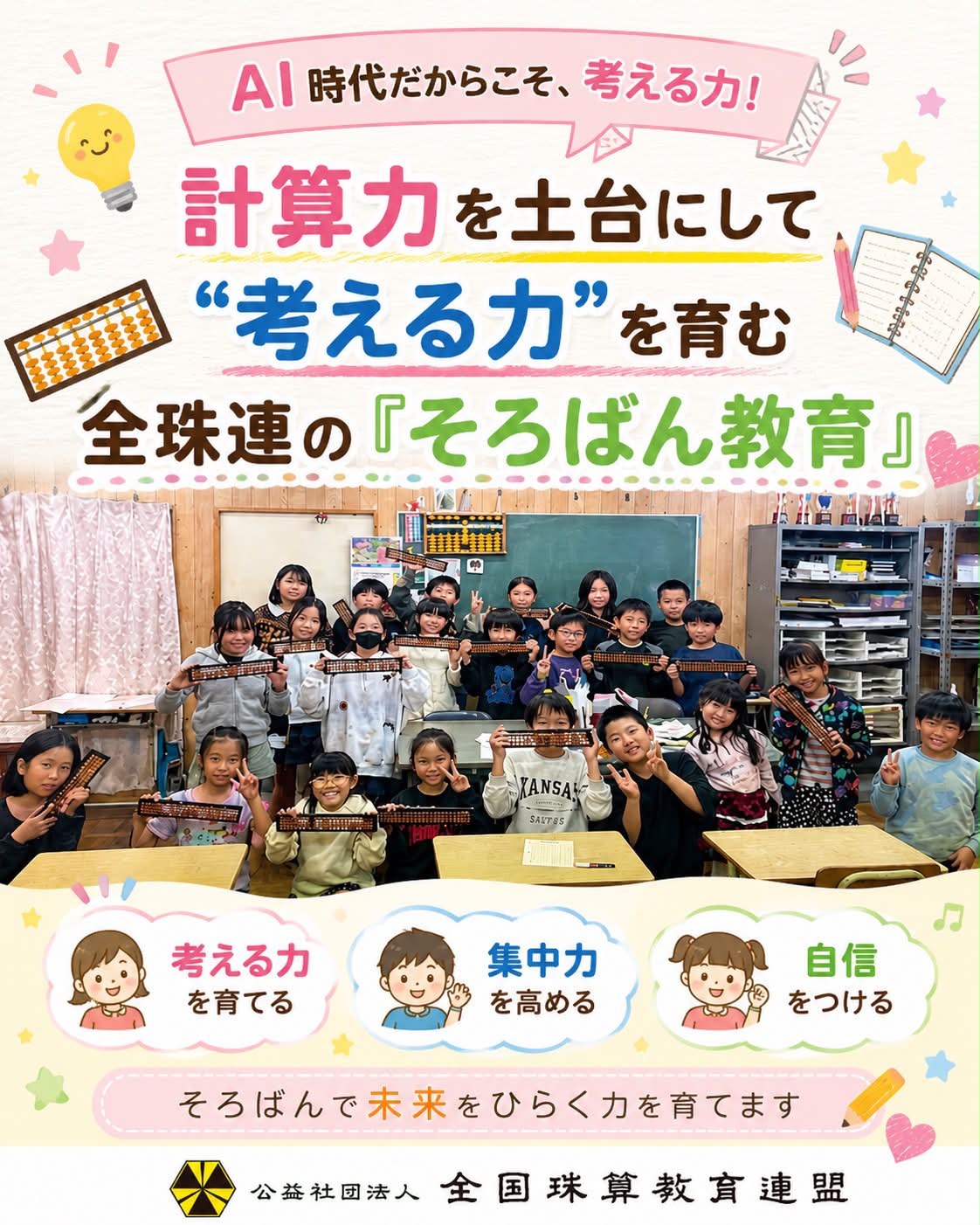 公益社団法人 全国珠算教育連盟
