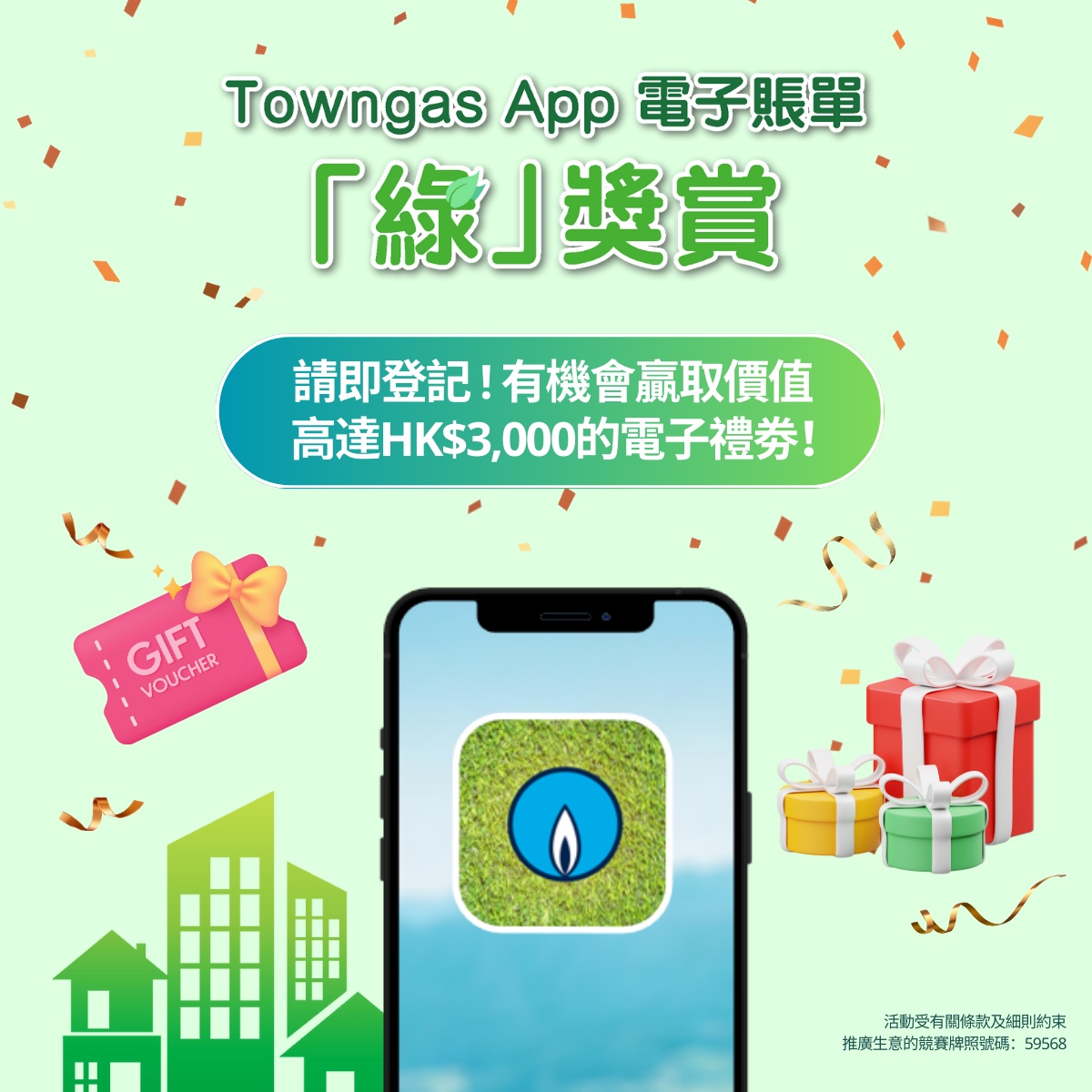 Towngas - 【支持環保+參加抽獎🎊立即轉用煤氣電子賬單】... | Facebook